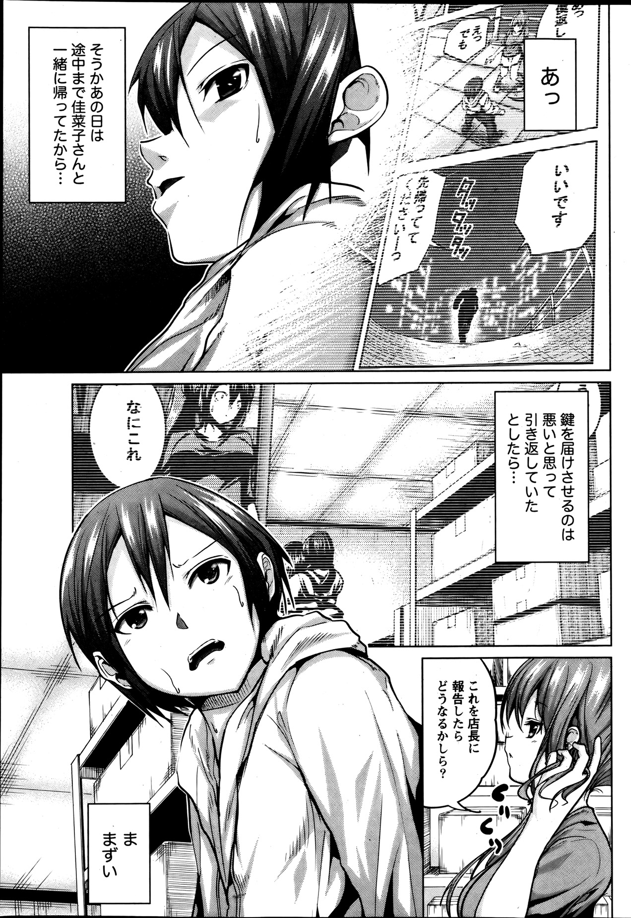 Namaiki! 2013-08 - Page 75