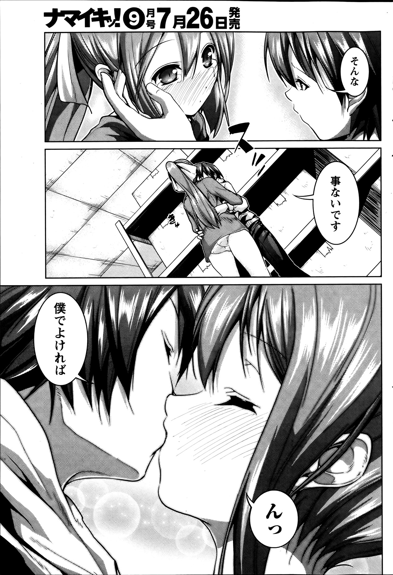 Namaiki! 2013-08 - Page 79