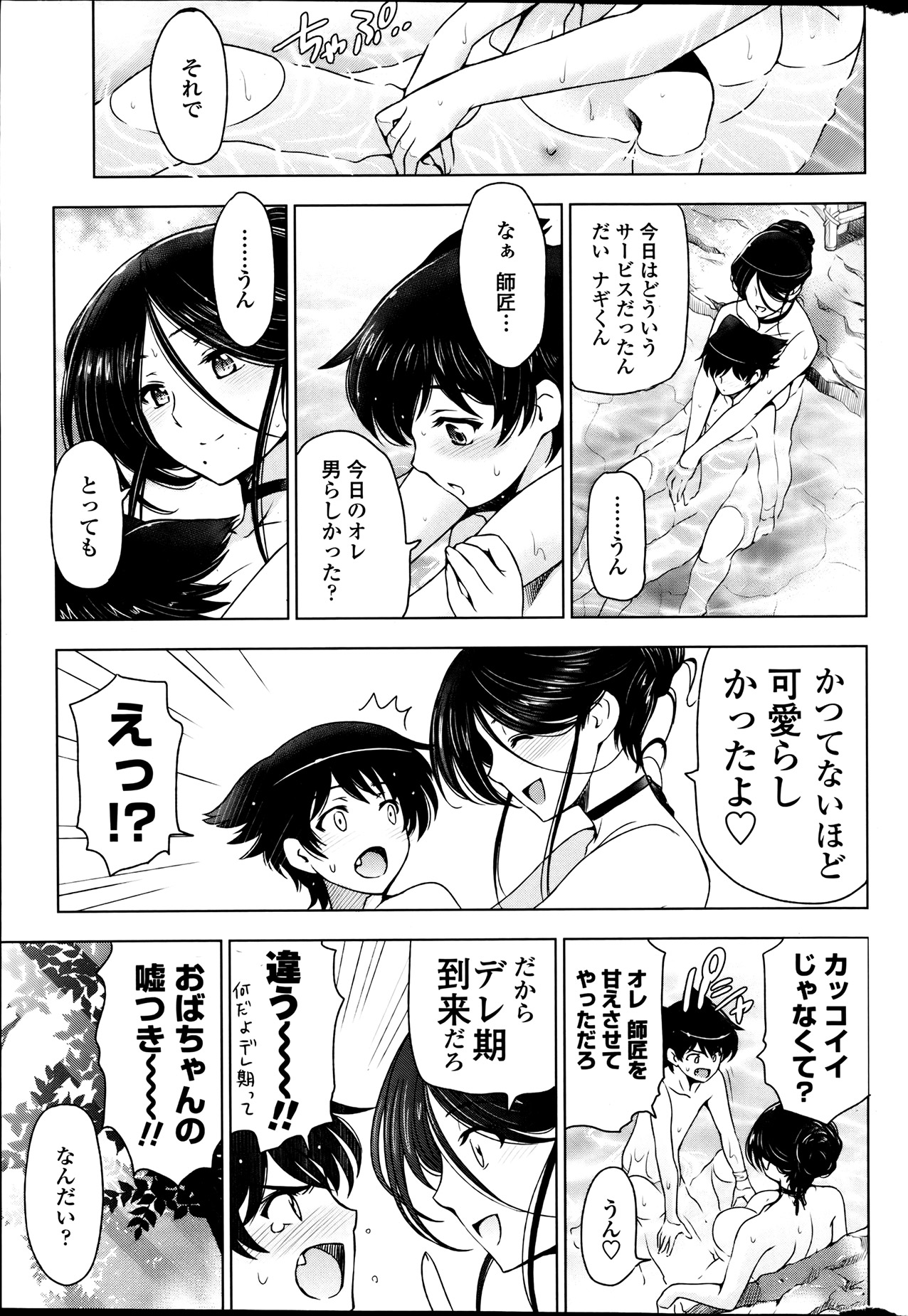 COMIC Penguin Celeb 2013-08 - Page 29
