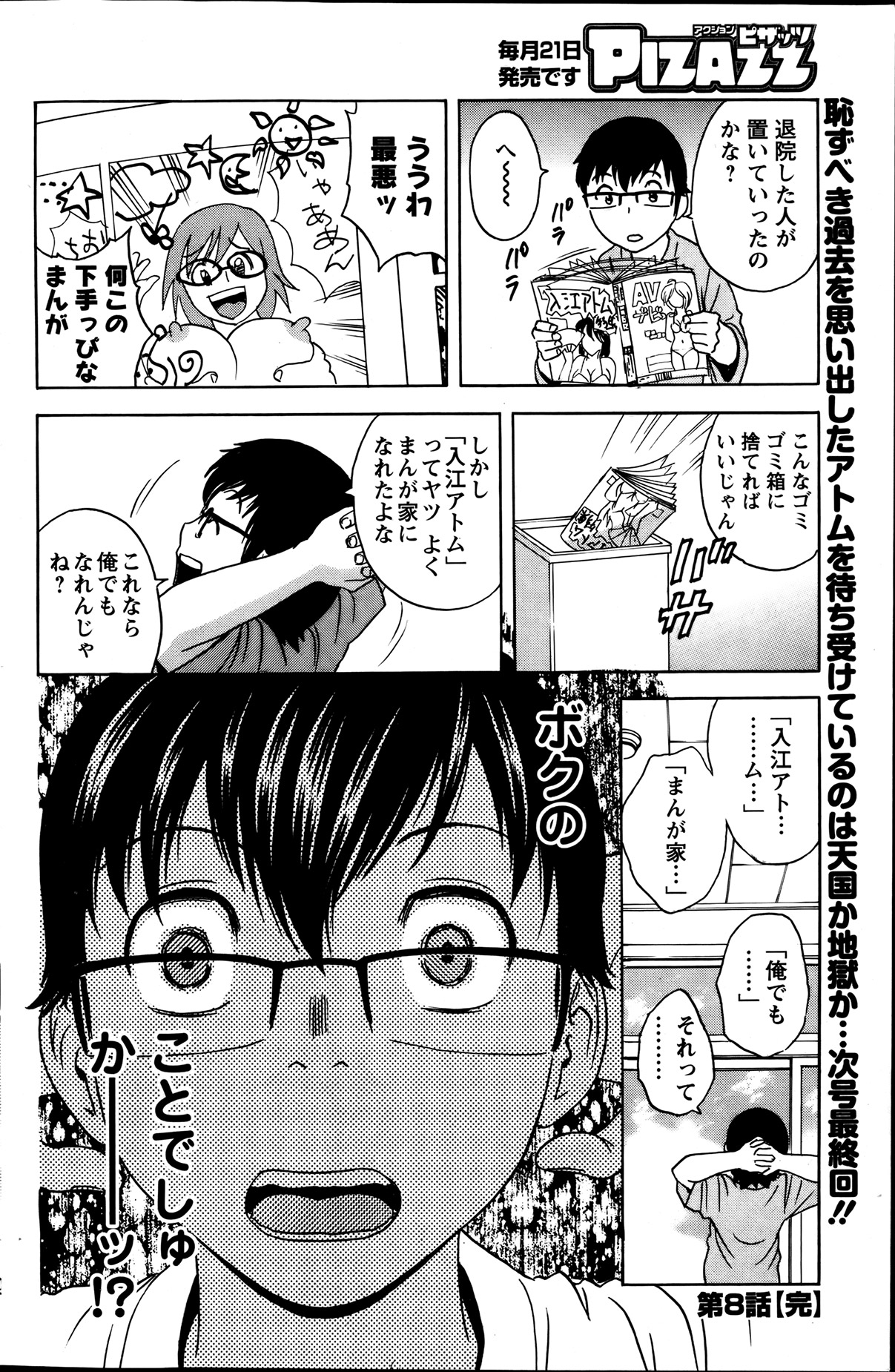 Action Pizazz 2013-08 - Page 134