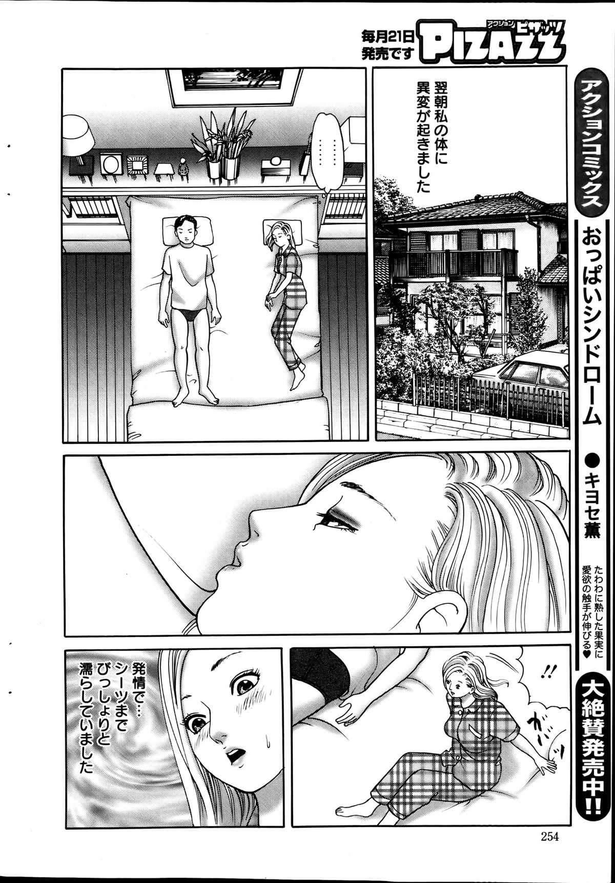 Action Pizazz 2013-08 - Page 254