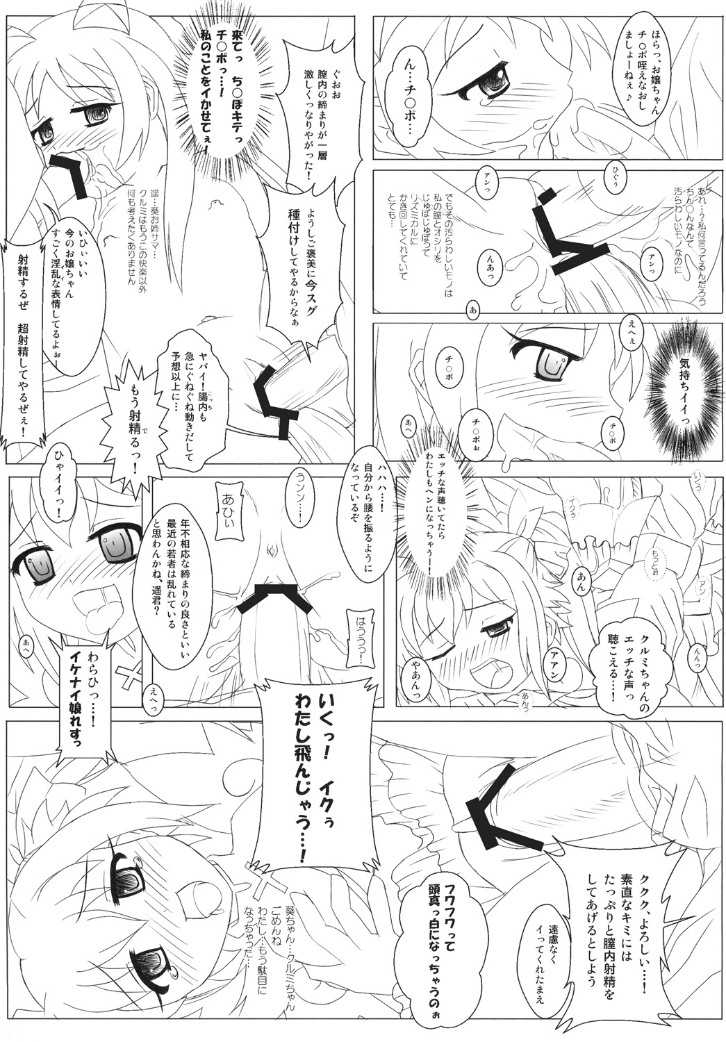陵辱天使Wインモラルエンジェル - Page 14