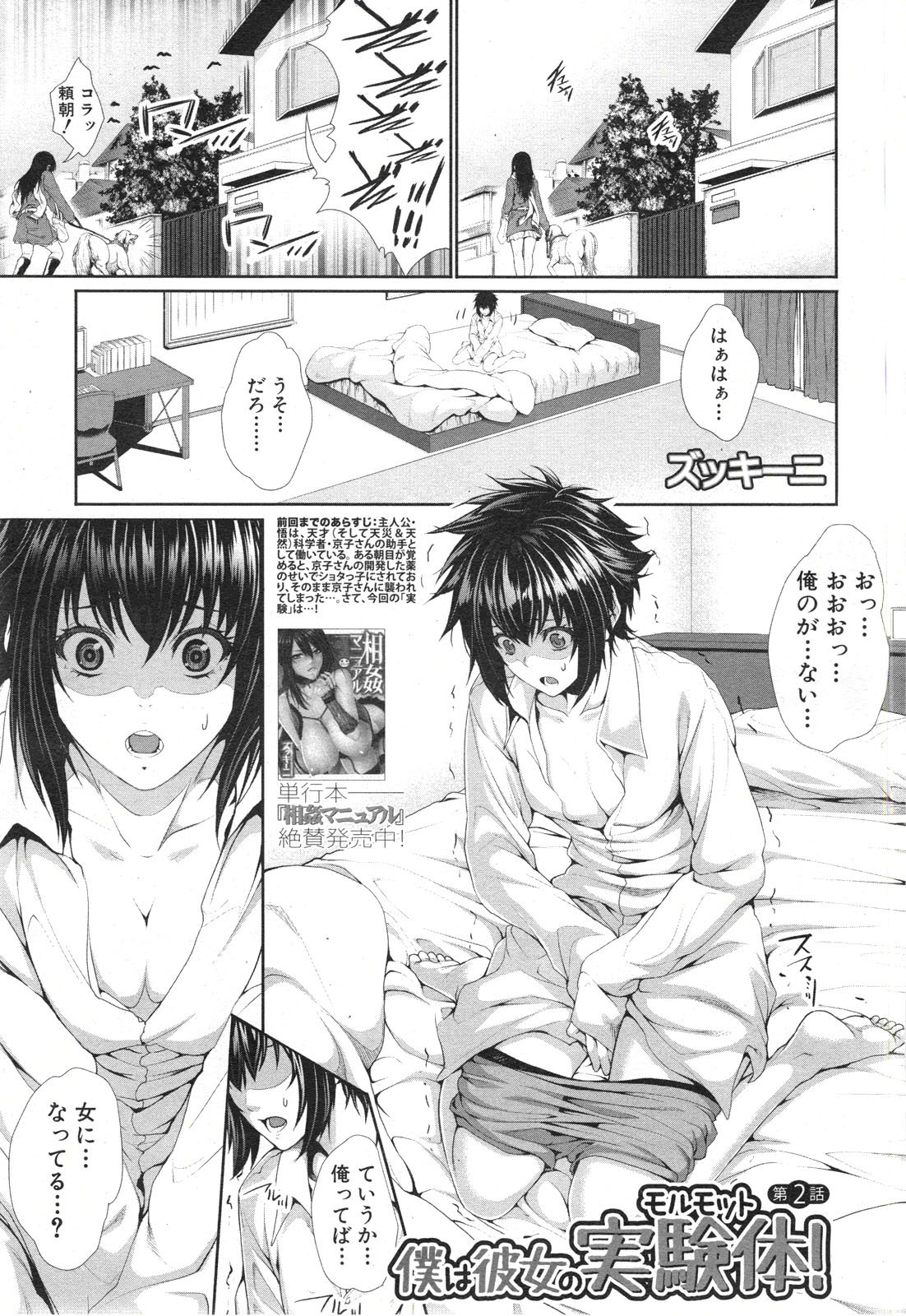 Boku wa Kanojo no Marmot! Ch. 1-3 - Page 31