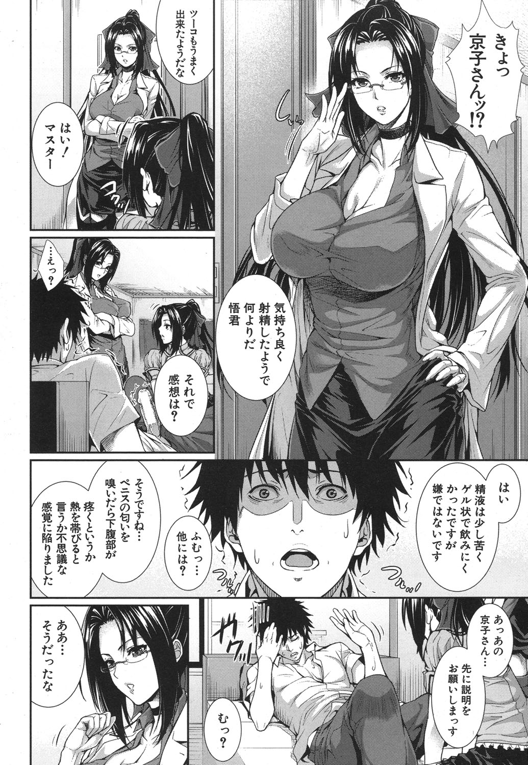 Boku wa Kanojo no Marmot! Ch. 1-3 - Page 68