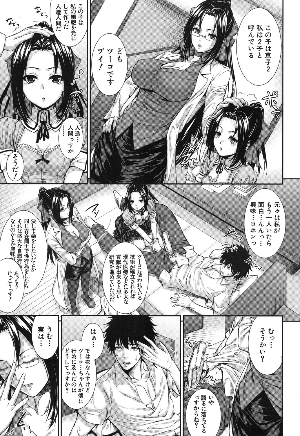 Boku wa Kanojo no Marmot! Ch. 1-3 - Page 69