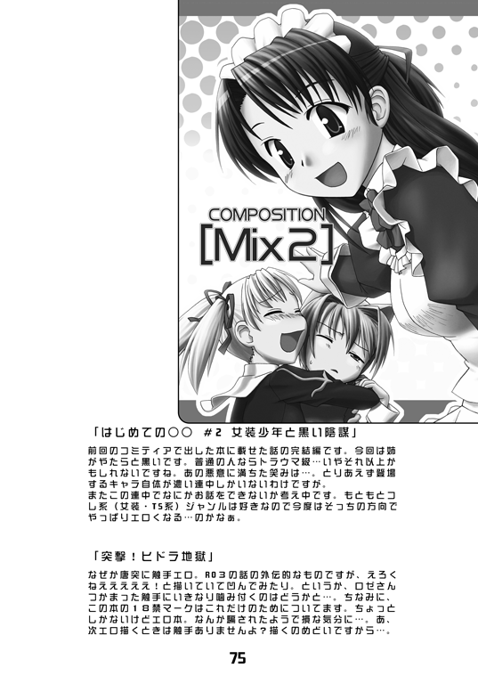 CompositionMIX 2006-2007 - Page 75