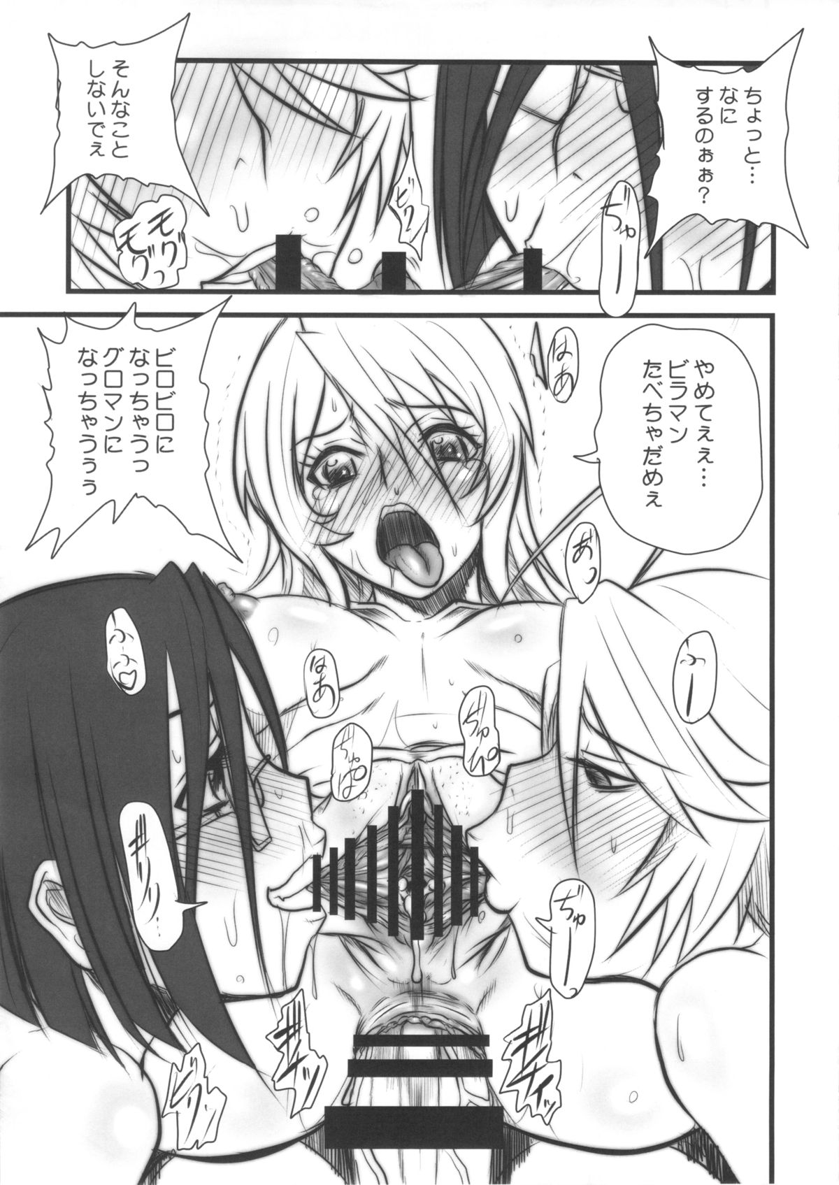 Kedamono-tachi no YAMATO. - Page 16