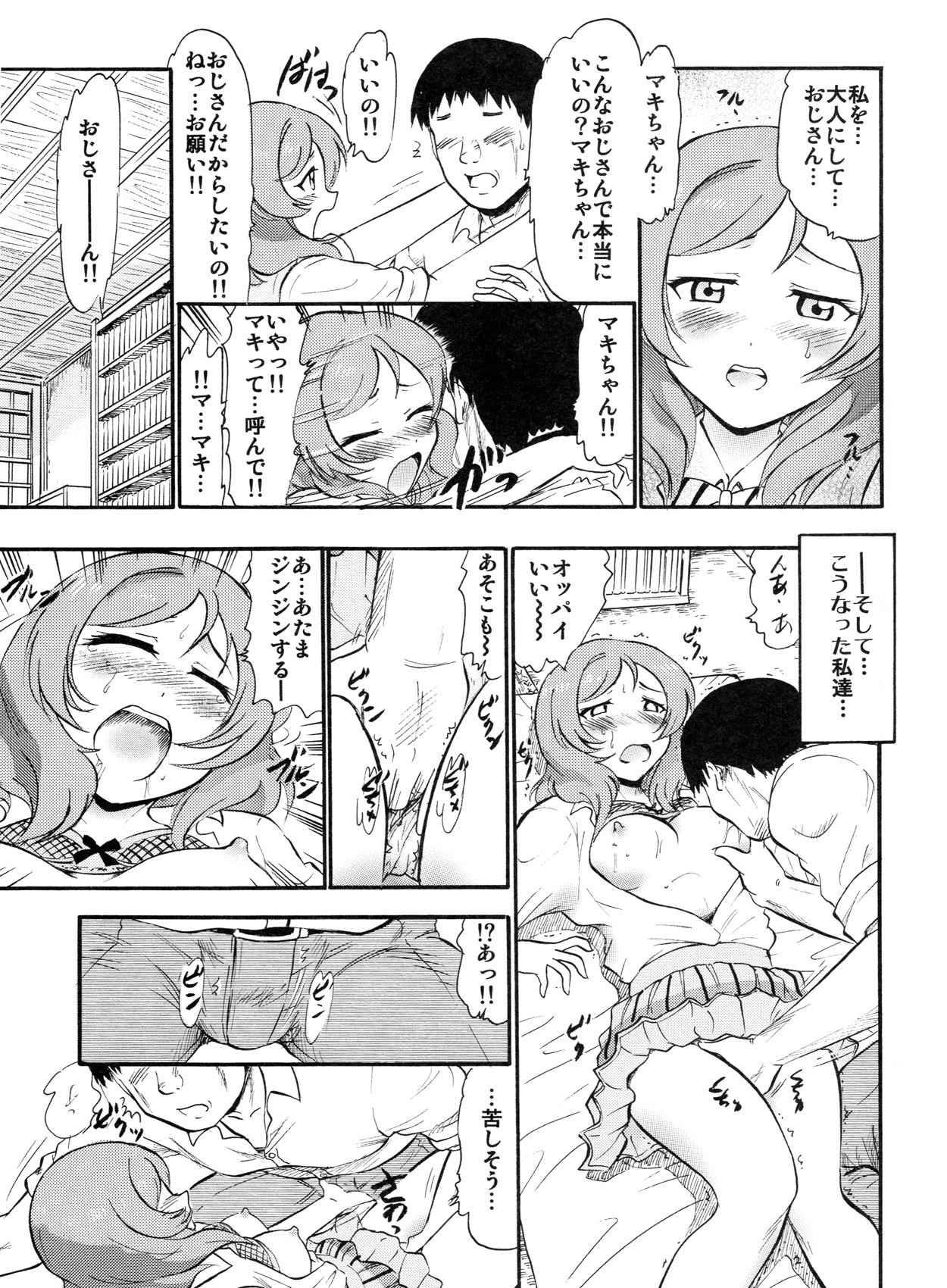 Maki kara no Hakudaku na Sasoi - Page 14