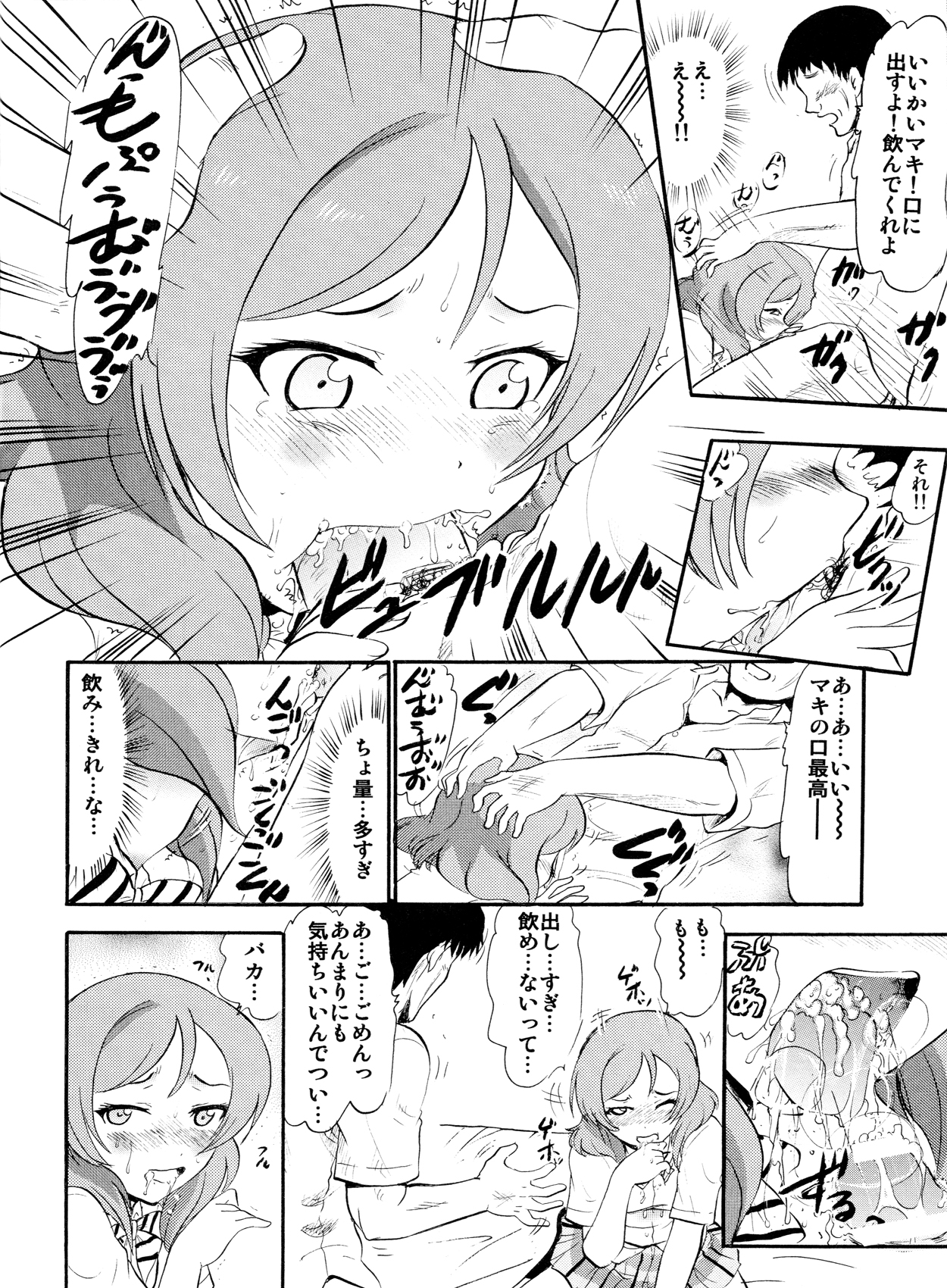 Maki kara no Hakudaku na Sasoi - Page 23