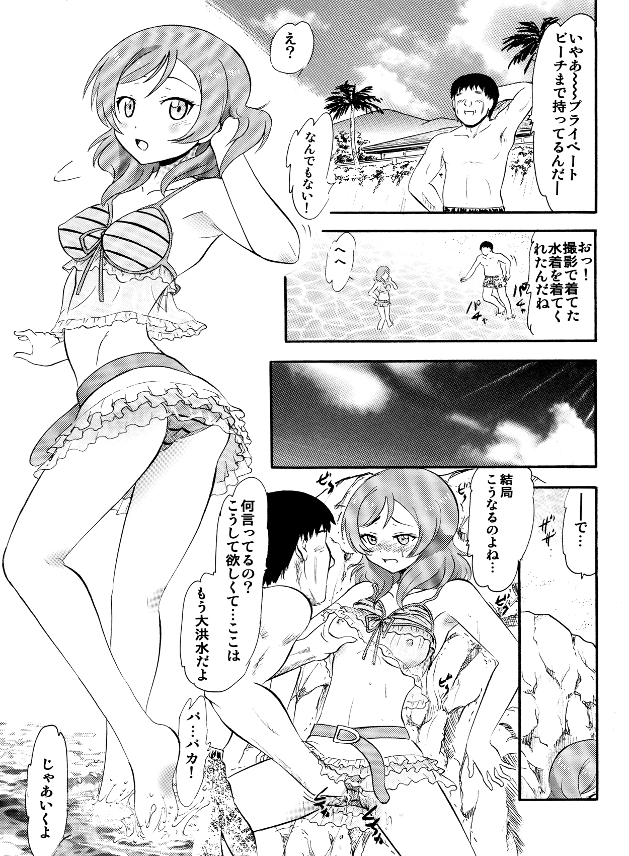 Maki kara no Hakudaku na Sasoi - Page 26