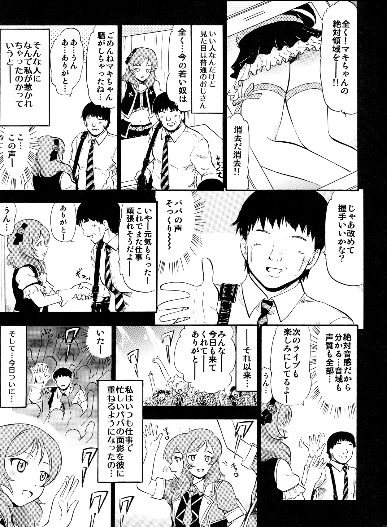 Maki kara no Hakudaku na Sasoi - Page 6