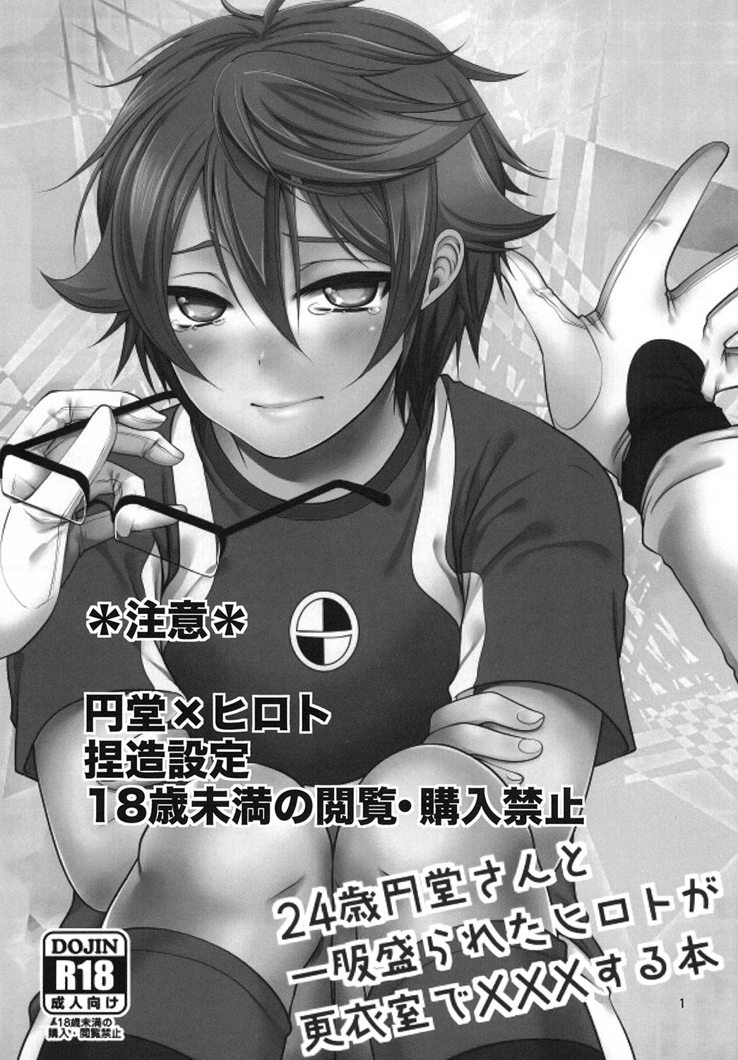 24sai Endou-san to Ippuku Morareta Hiroto ga Kouishitsu de xxx suru Hon - Page 2