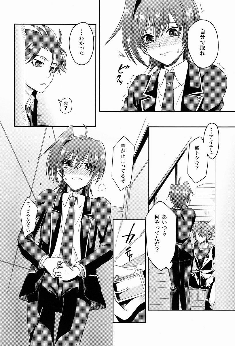 Kai-kun to Boku no Himitsu - Page 7