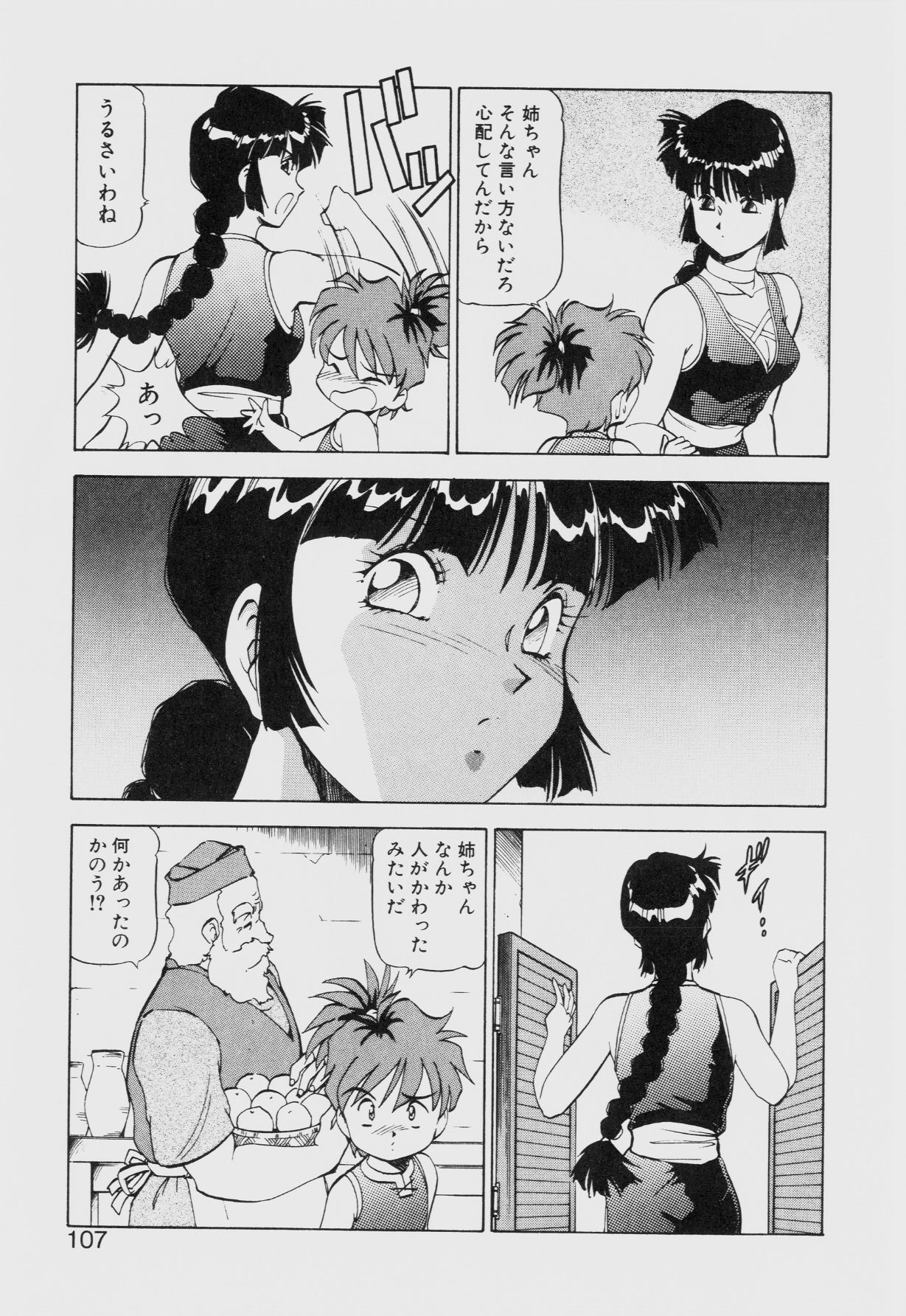 Dragon Pink THE SECRET POWER - Page 106