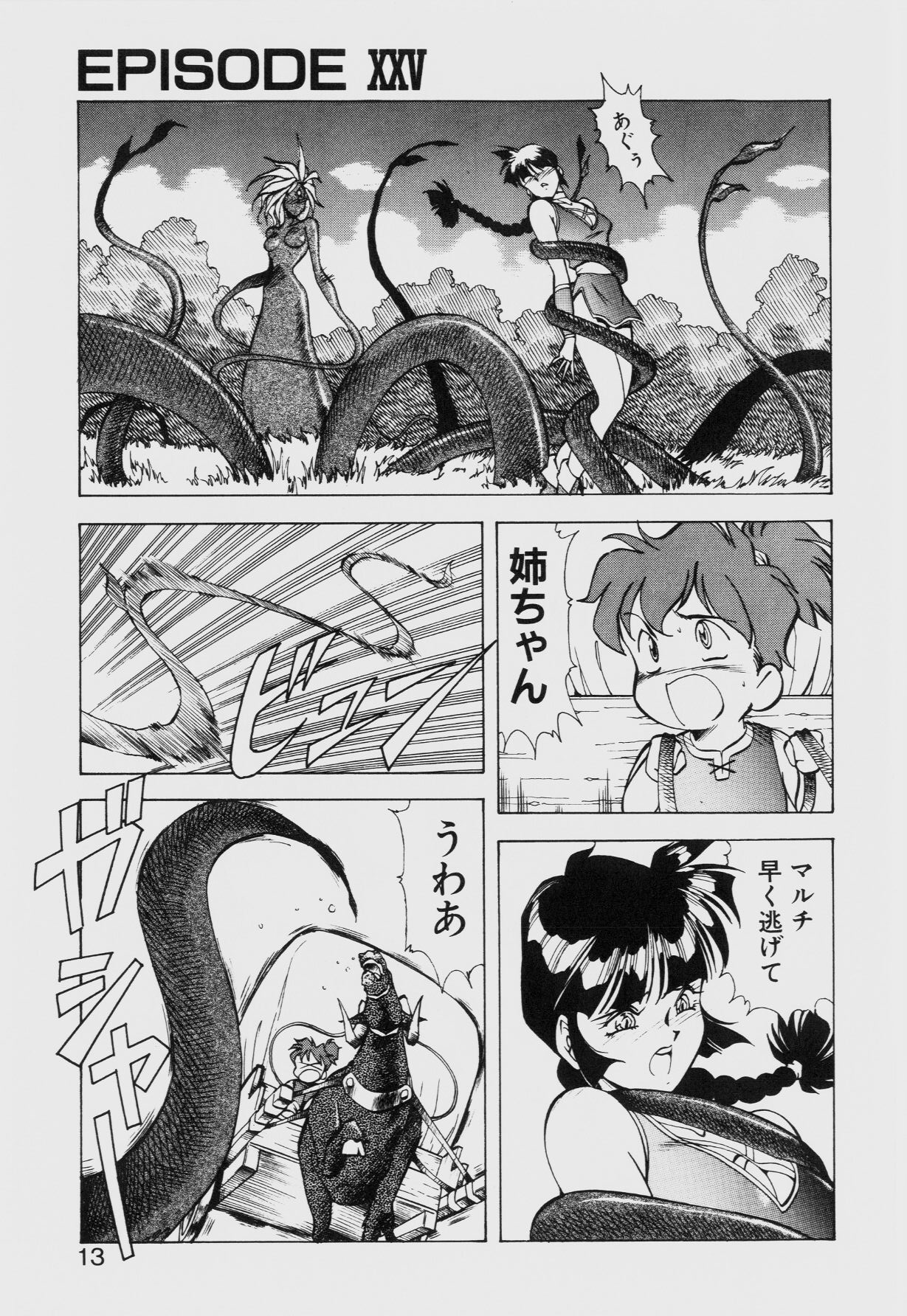 Dragon Pink THE SECRET POWER - Page 12