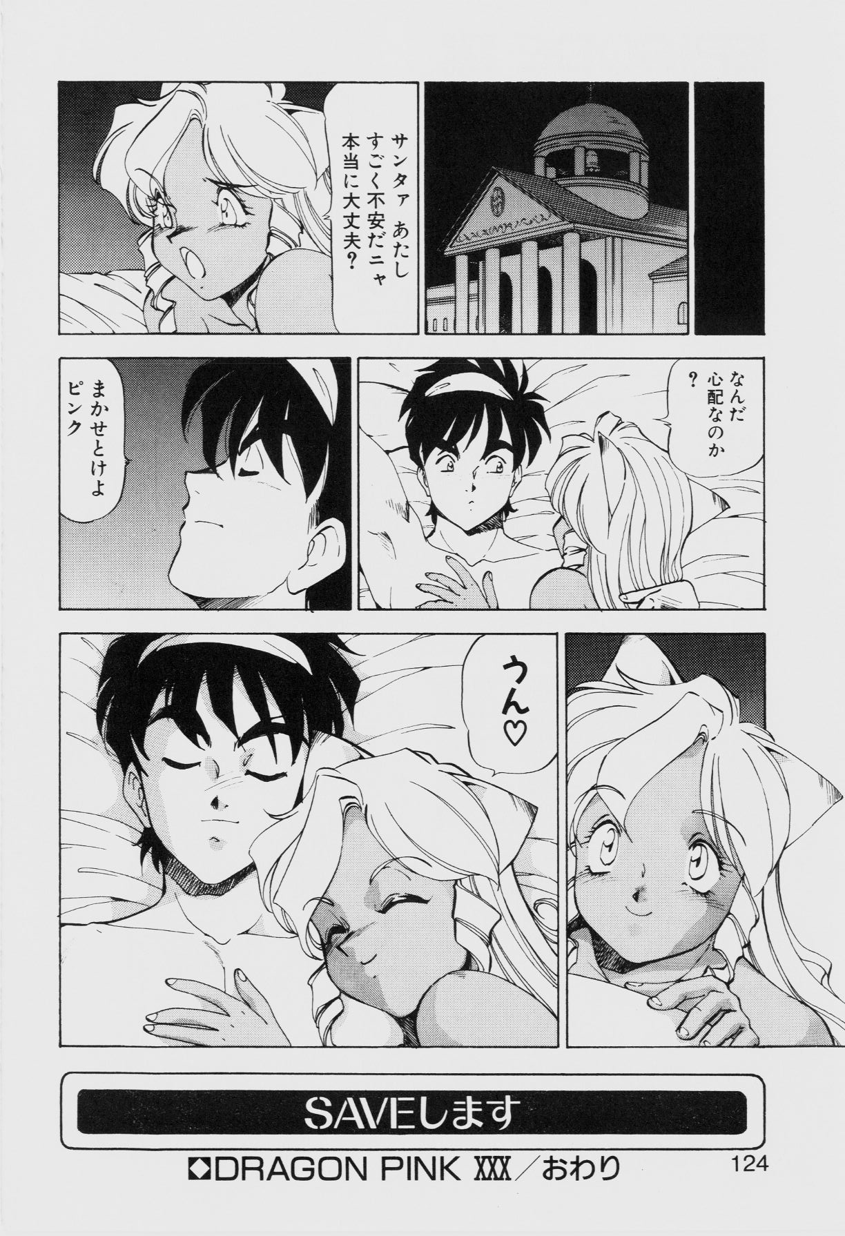 Dragon Pink THE SECRET POWER - Page 123