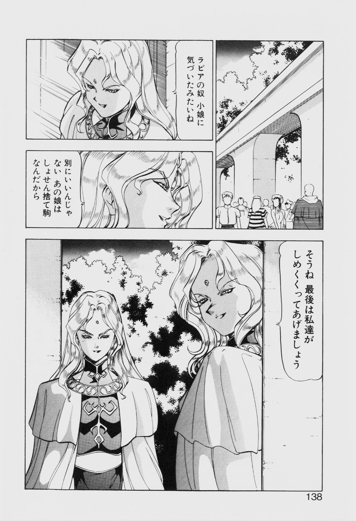 Dragon Pink THE SECRET POWER - Page 137