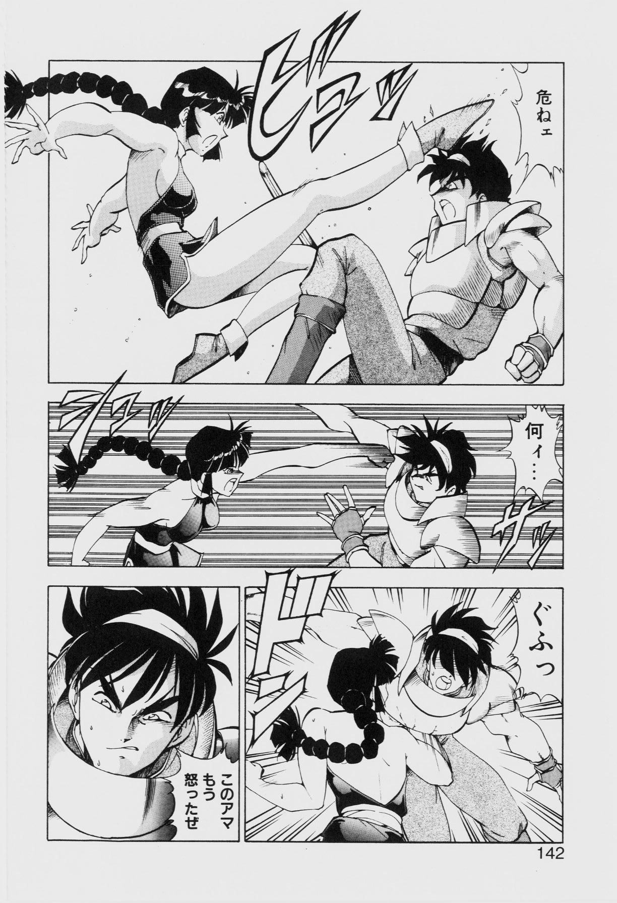 Dragon Pink THE SECRET POWER - Page 141