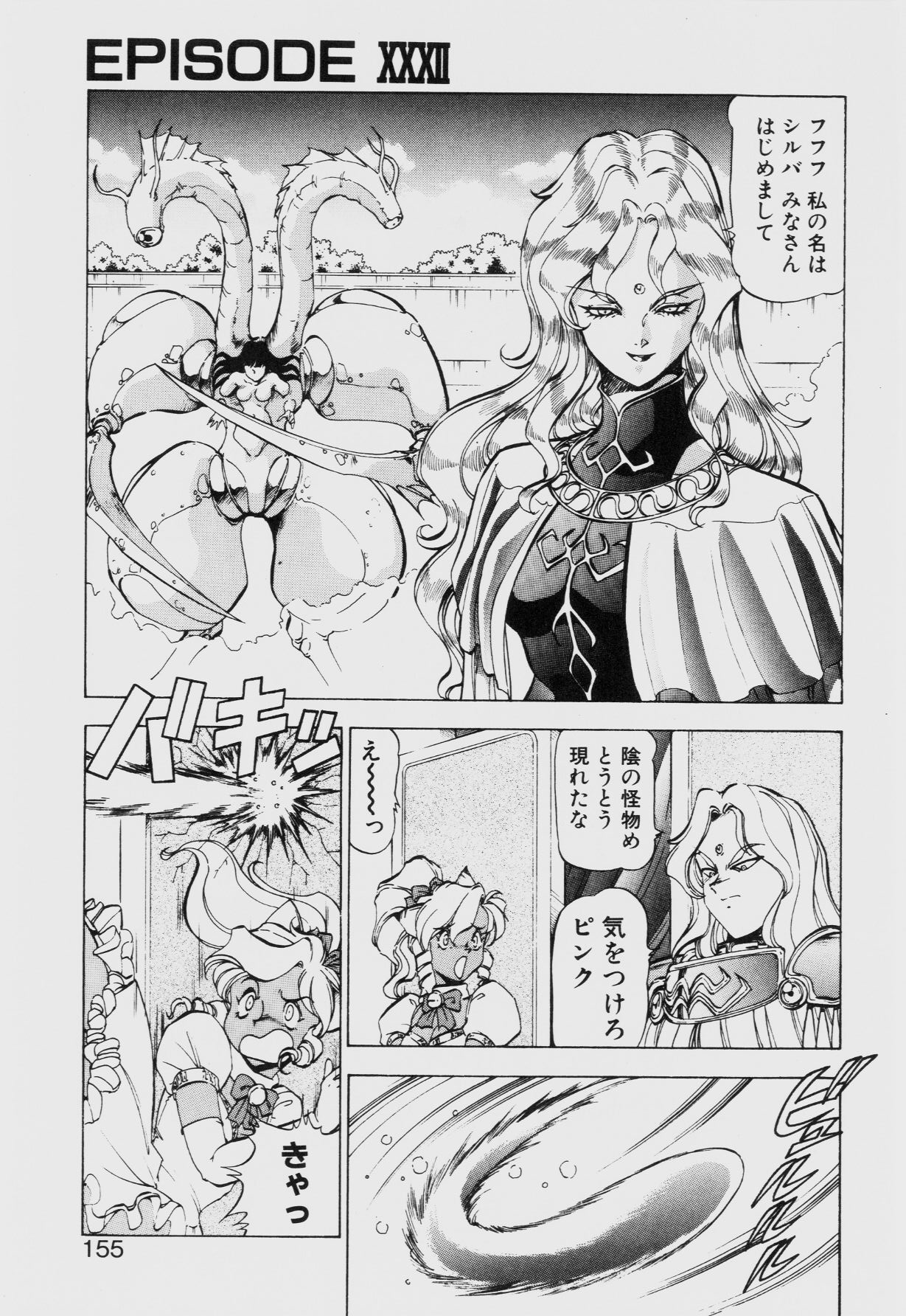 Dragon Pink THE SECRET POWER - Page 154