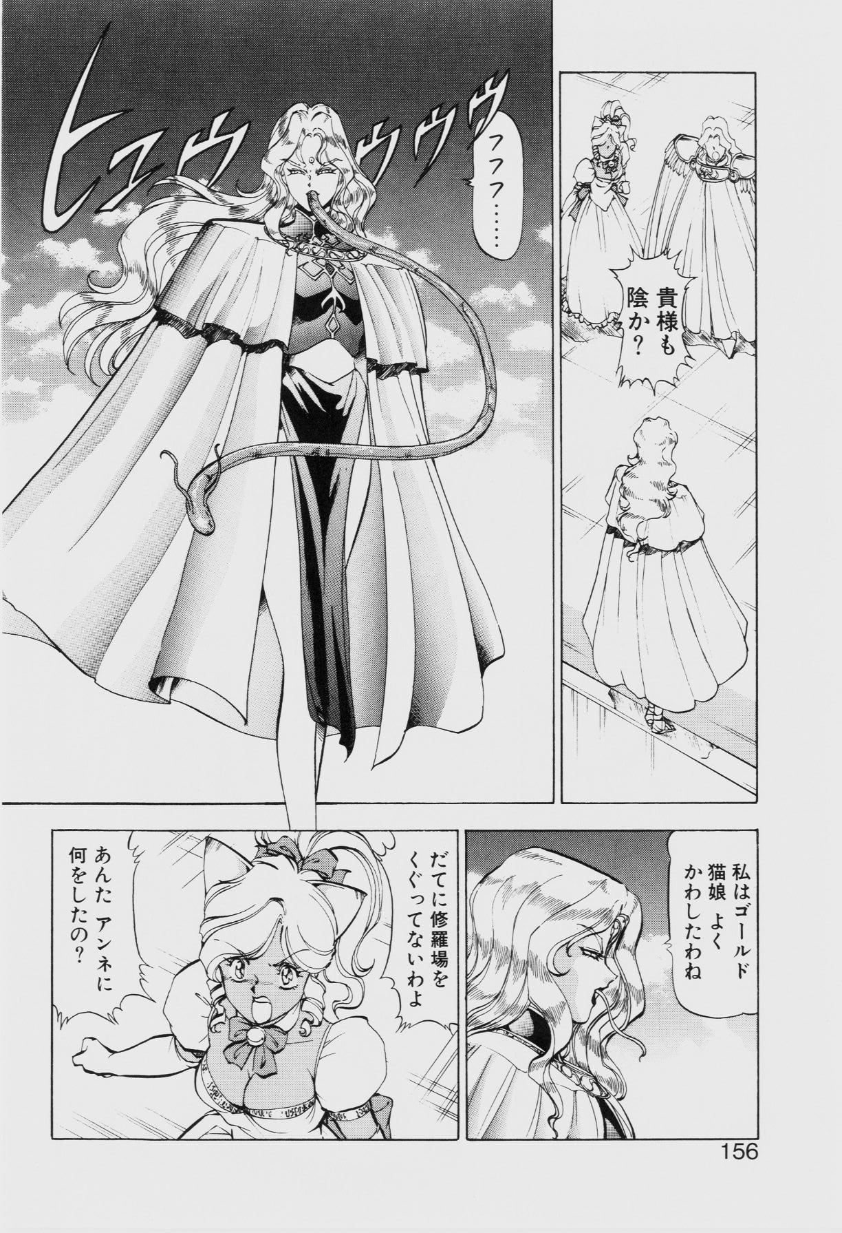 Dragon Pink THE SECRET POWER - Page 155