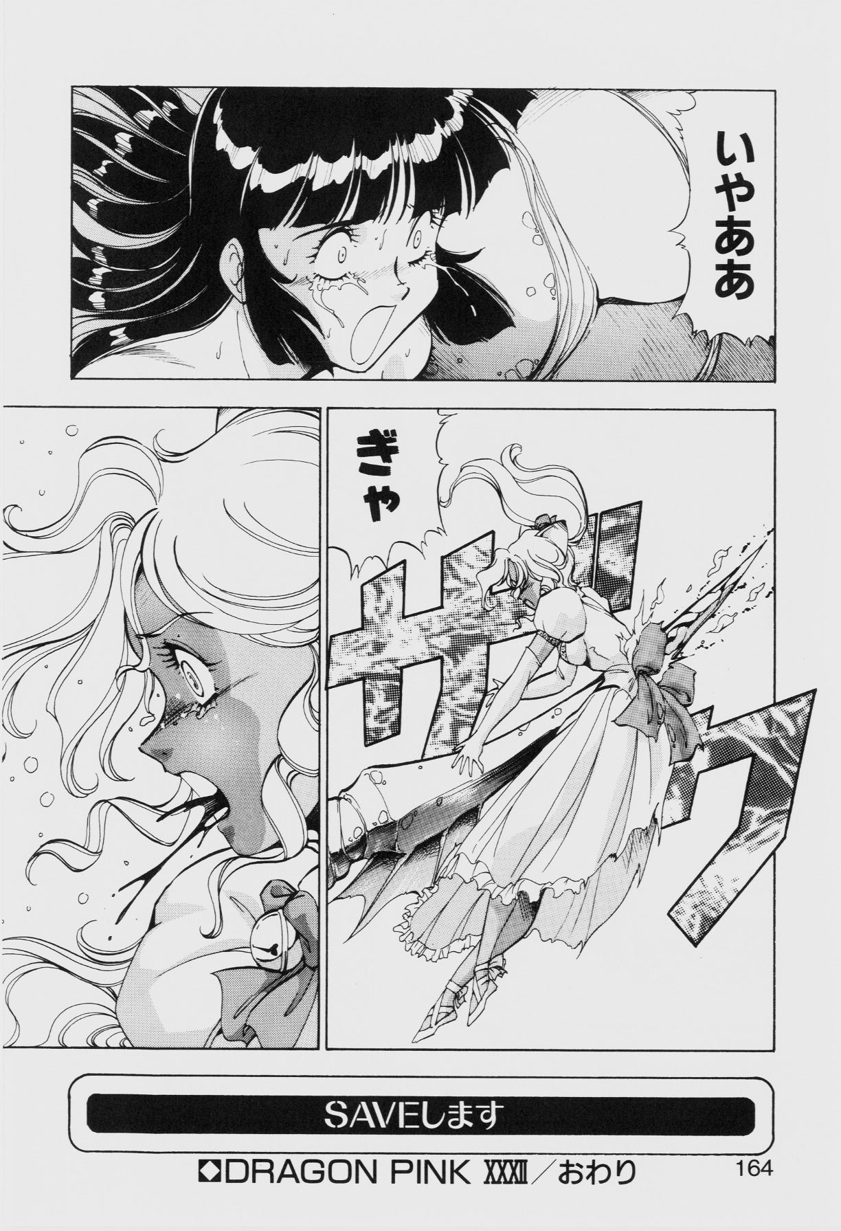 Dragon Pink THE SECRET POWER - Page 163