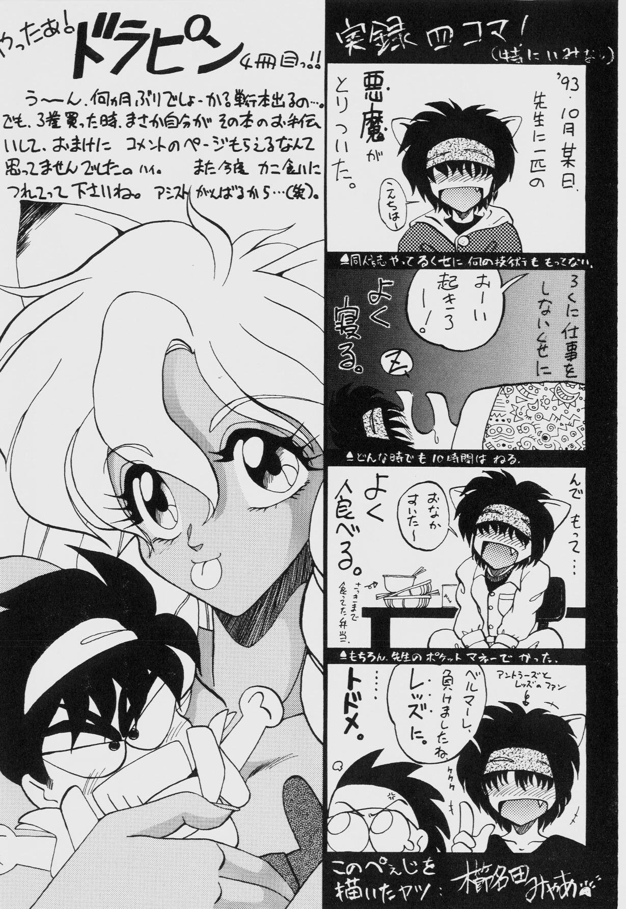Dragon Pink THE SECRET POWER - Page 176