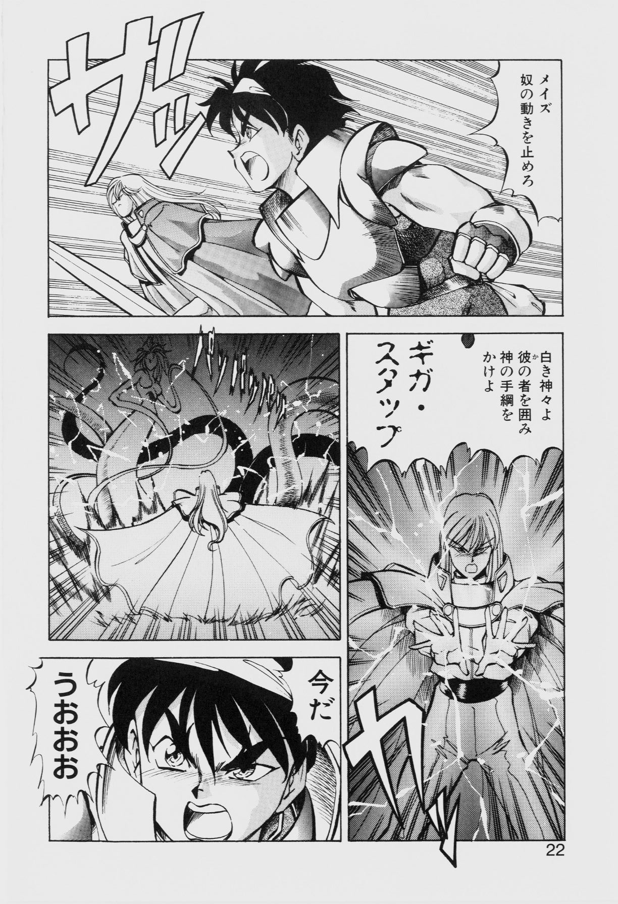 Dragon Pink THE SECRET POWER - Page 21
