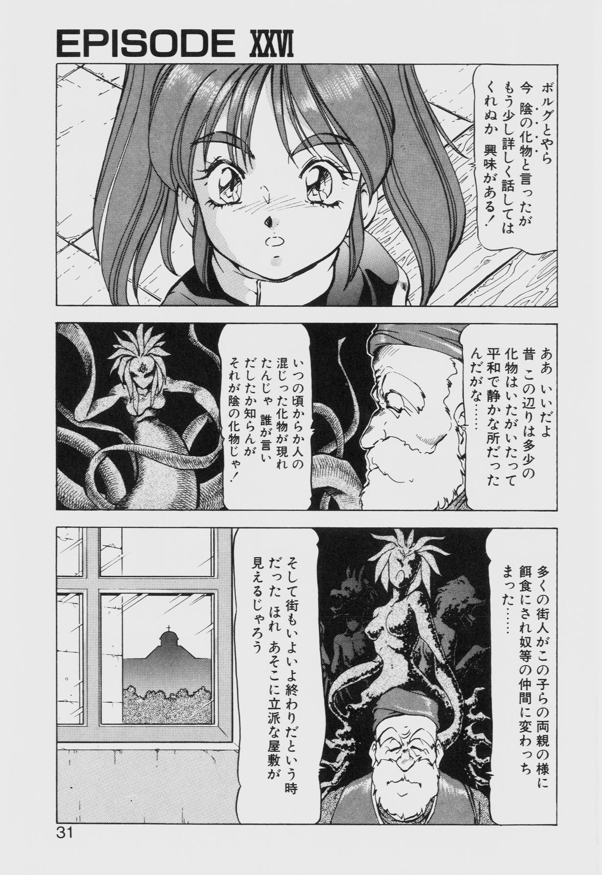 Dragon Pink THE SECRET POWER - Page 30