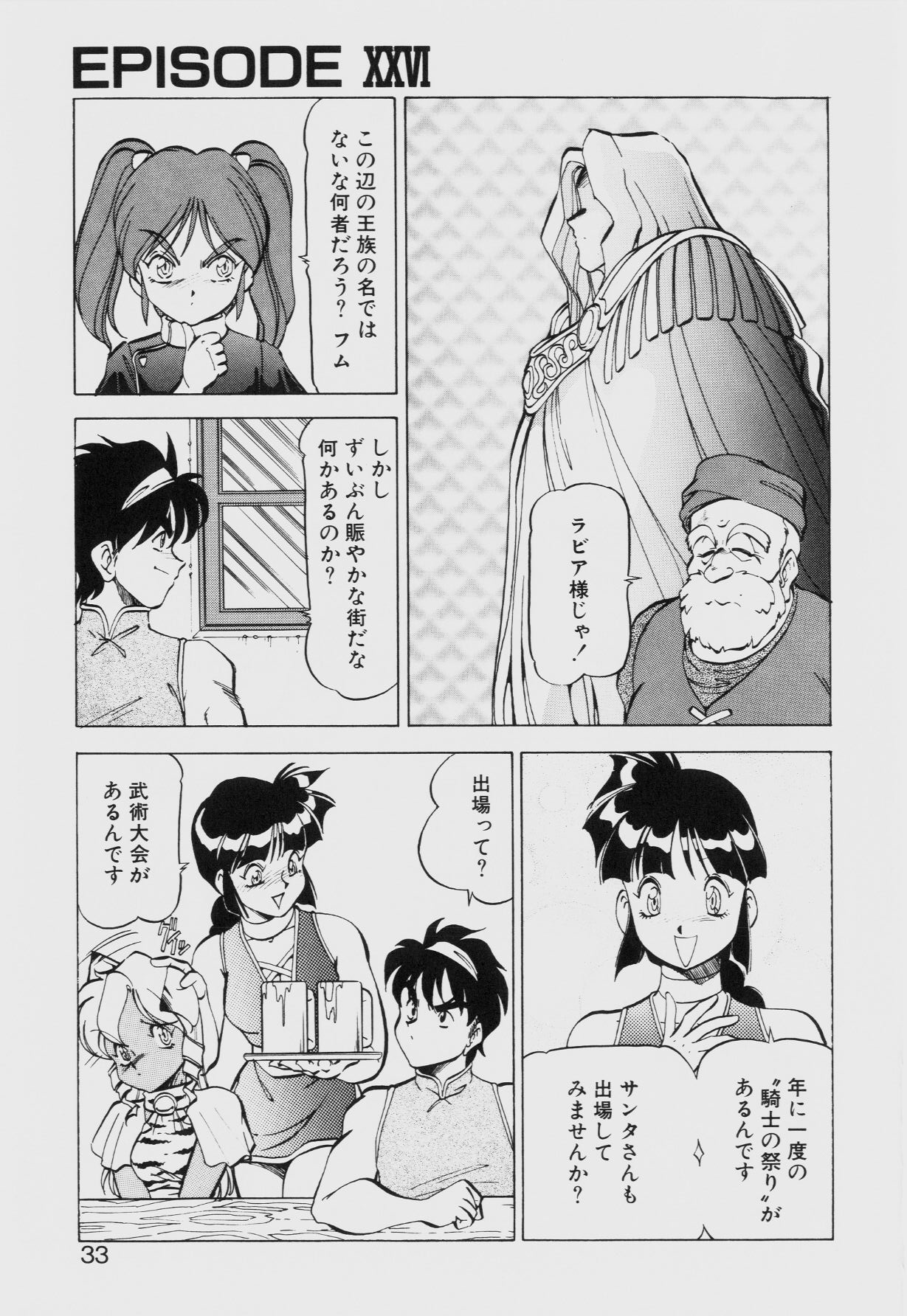 Dragon Pink THE SECRET POWER - Page 32