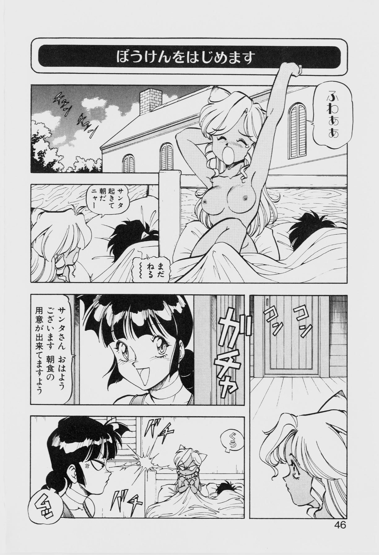 Dragon Pink THE SECRET POWER - Page 45