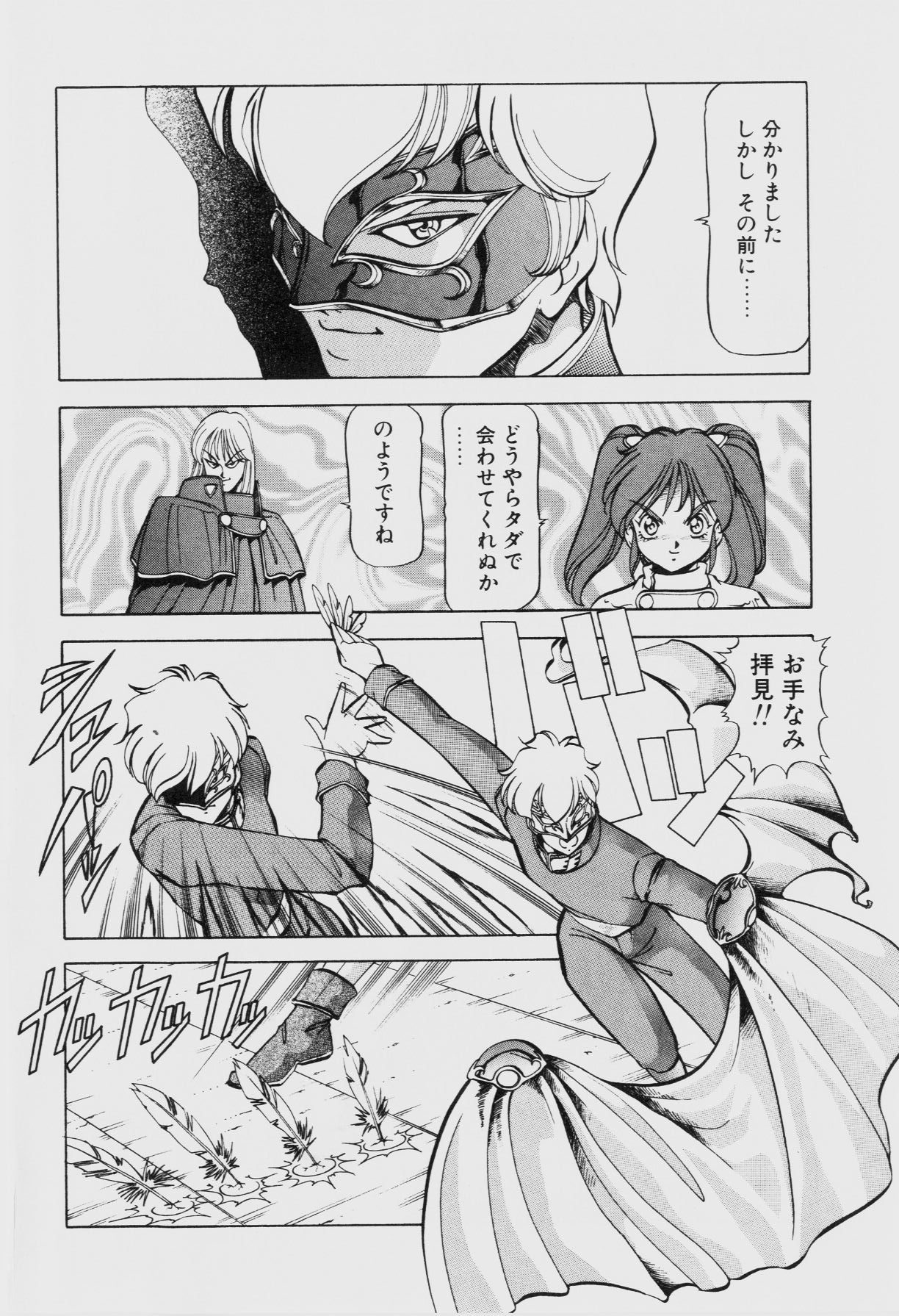 Dragon Pink THE SECRET POWER - Page 57