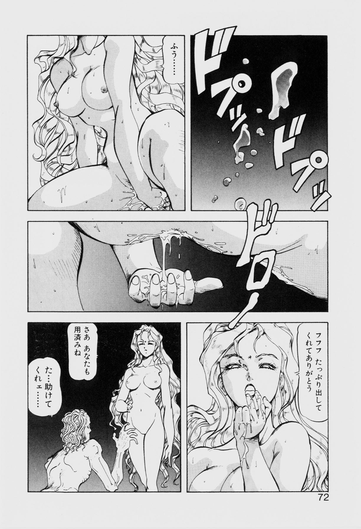 Dragon Pink THE SECRET POWER - Page 71