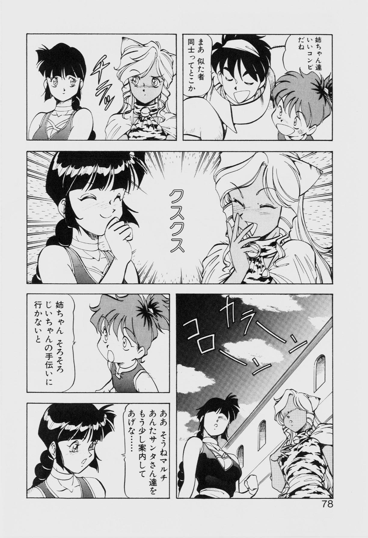 Dragon Pink THE SECRET POWER - Page 77