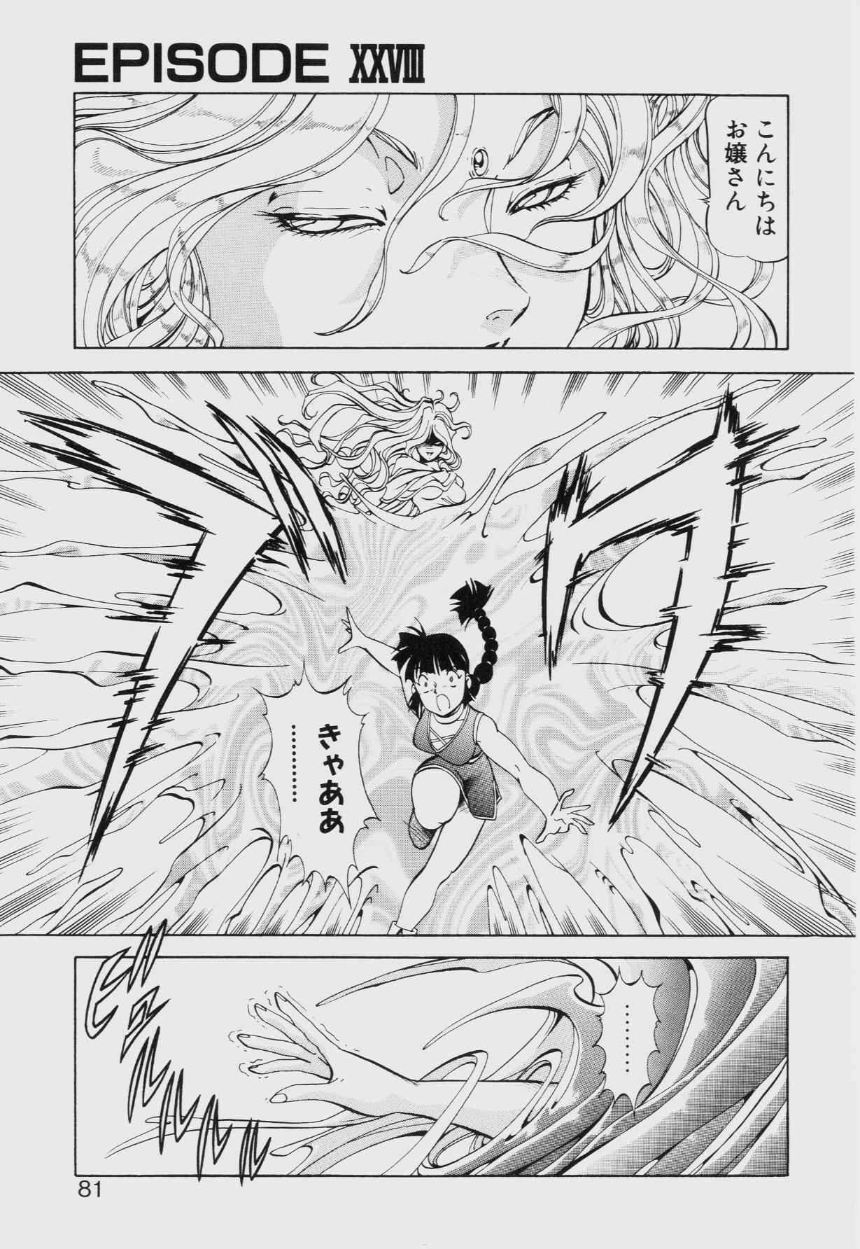 Dragon Pink THE SECRET POWER - Page 80