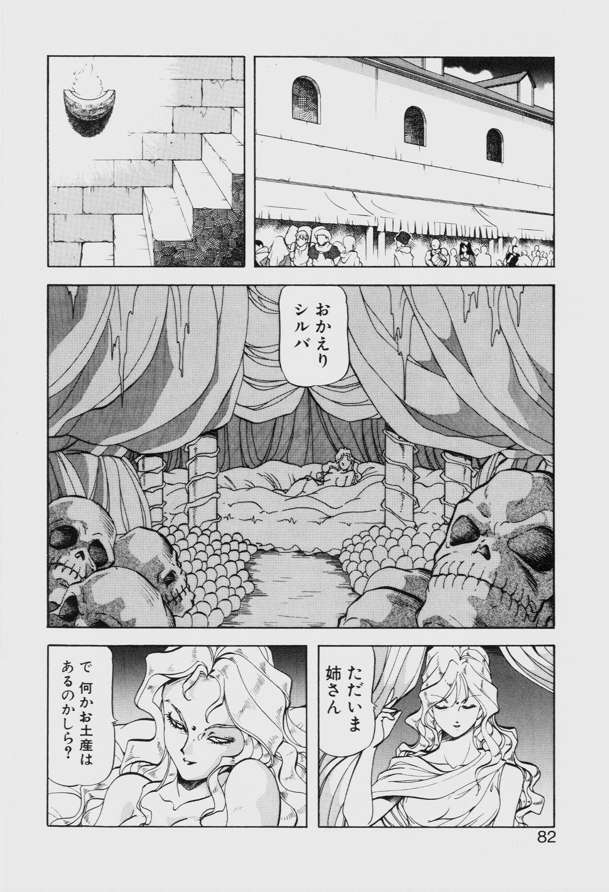 Dragon Pink THE SECRET POWER - Page 81