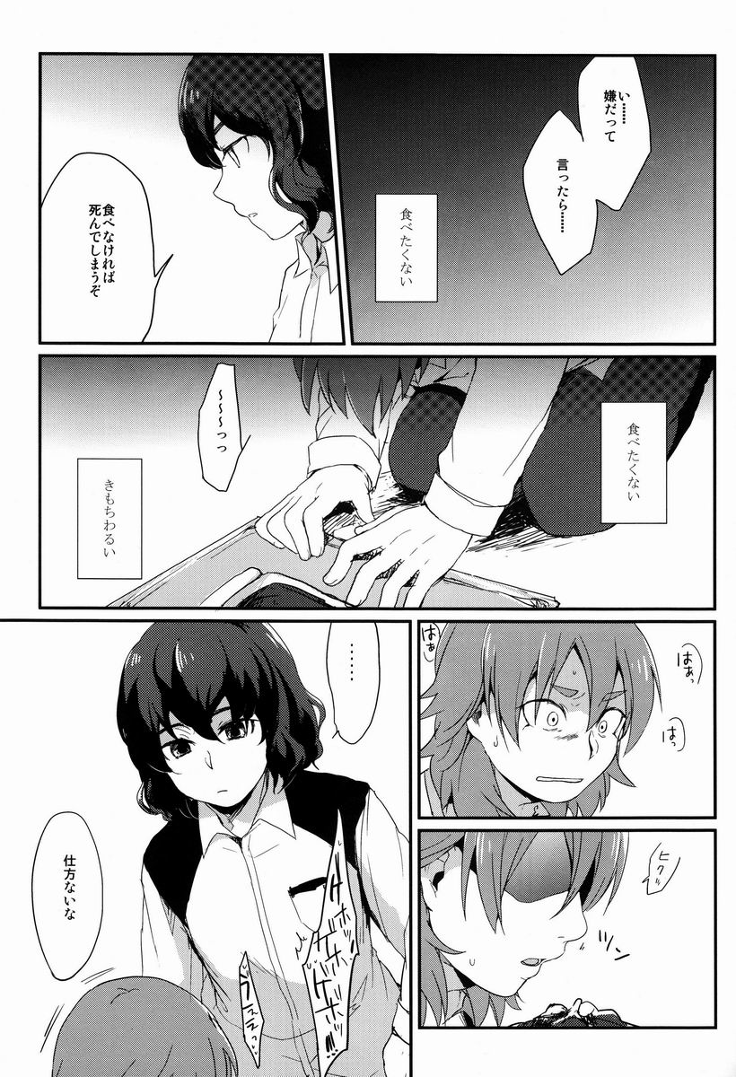 Plantain & Syugakusyo - Kariya Kankin Shiiku Nikki - Page 10