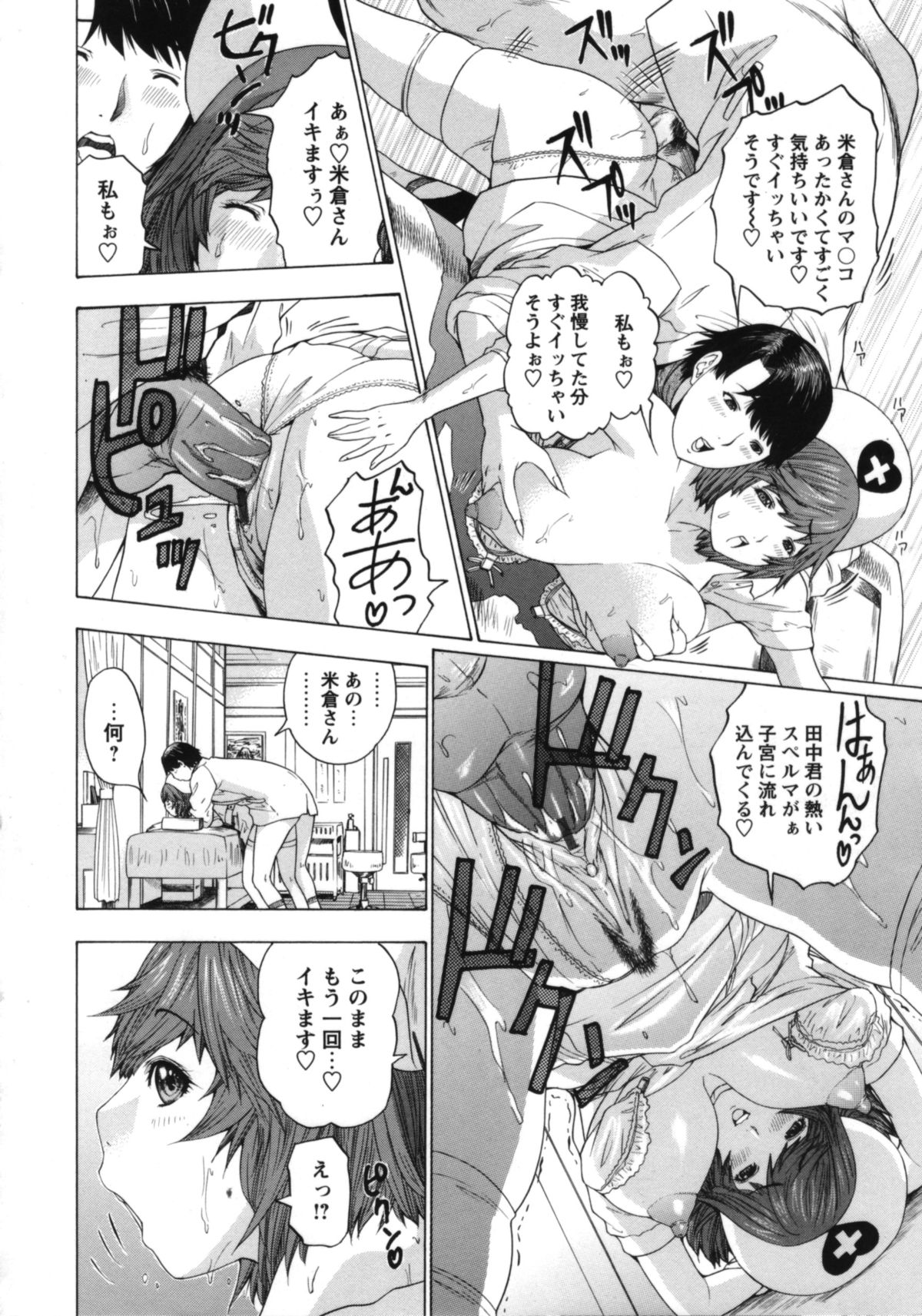 Nurse Seven - Page 169