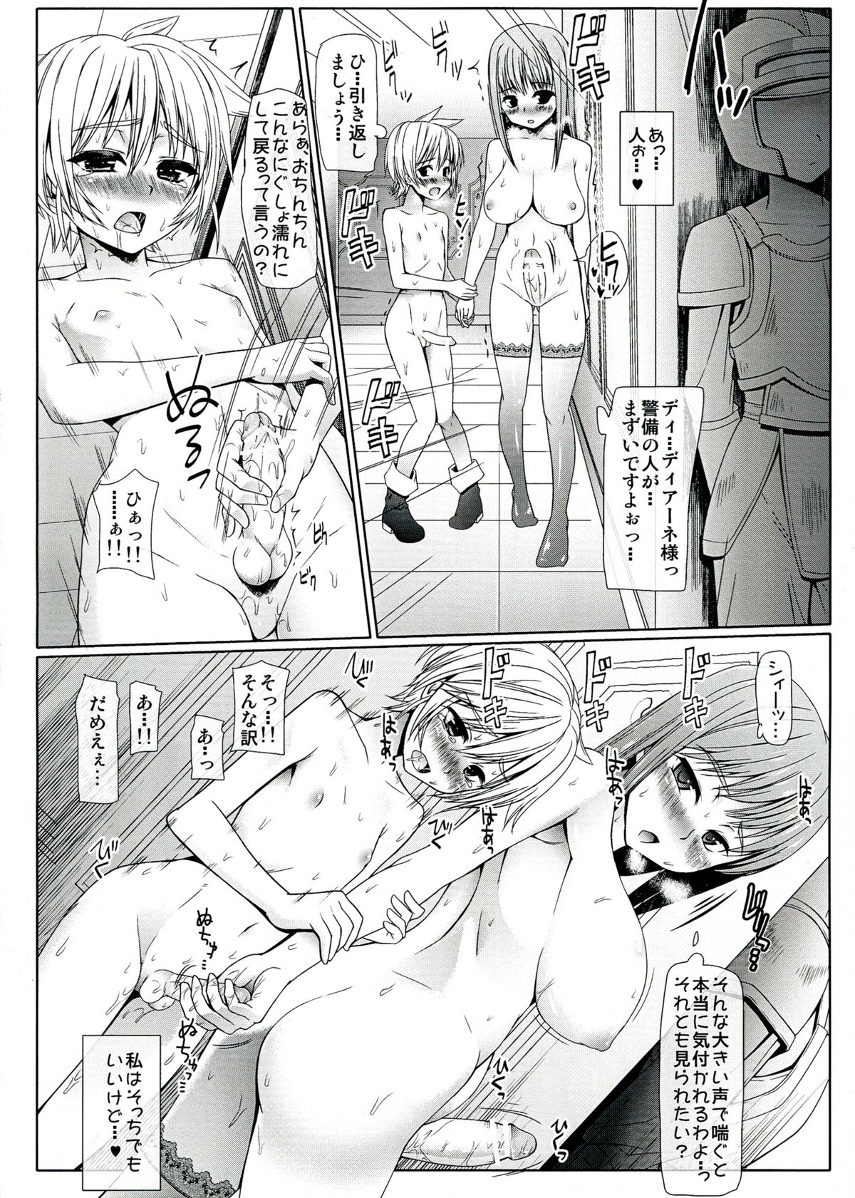 Chijoku Jokamachi 7 - Page 18