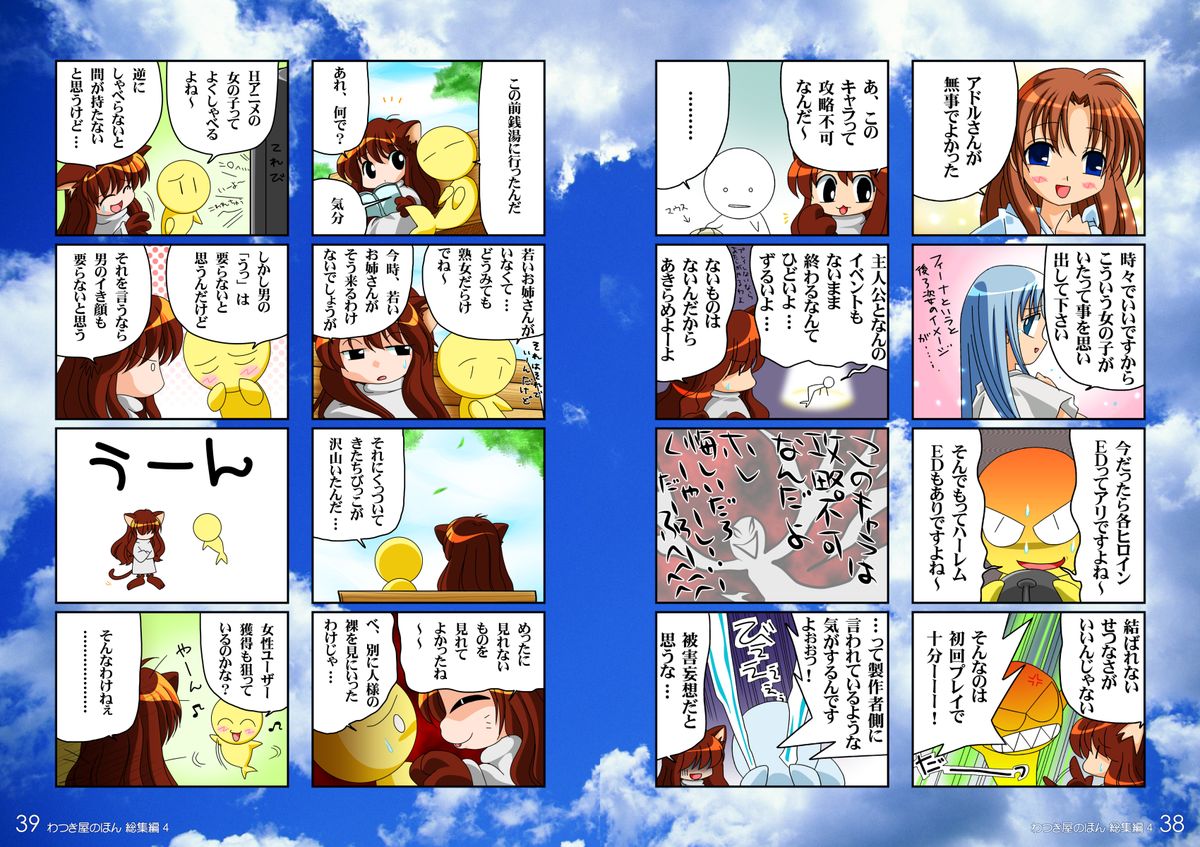 Watsukiya Soushuuhen 4 - Page 20