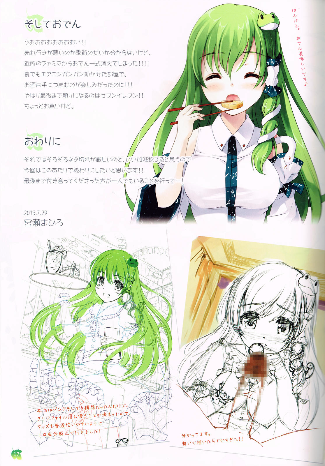 Sanae-san wo Yome ni Dekiru Hon - Page 16