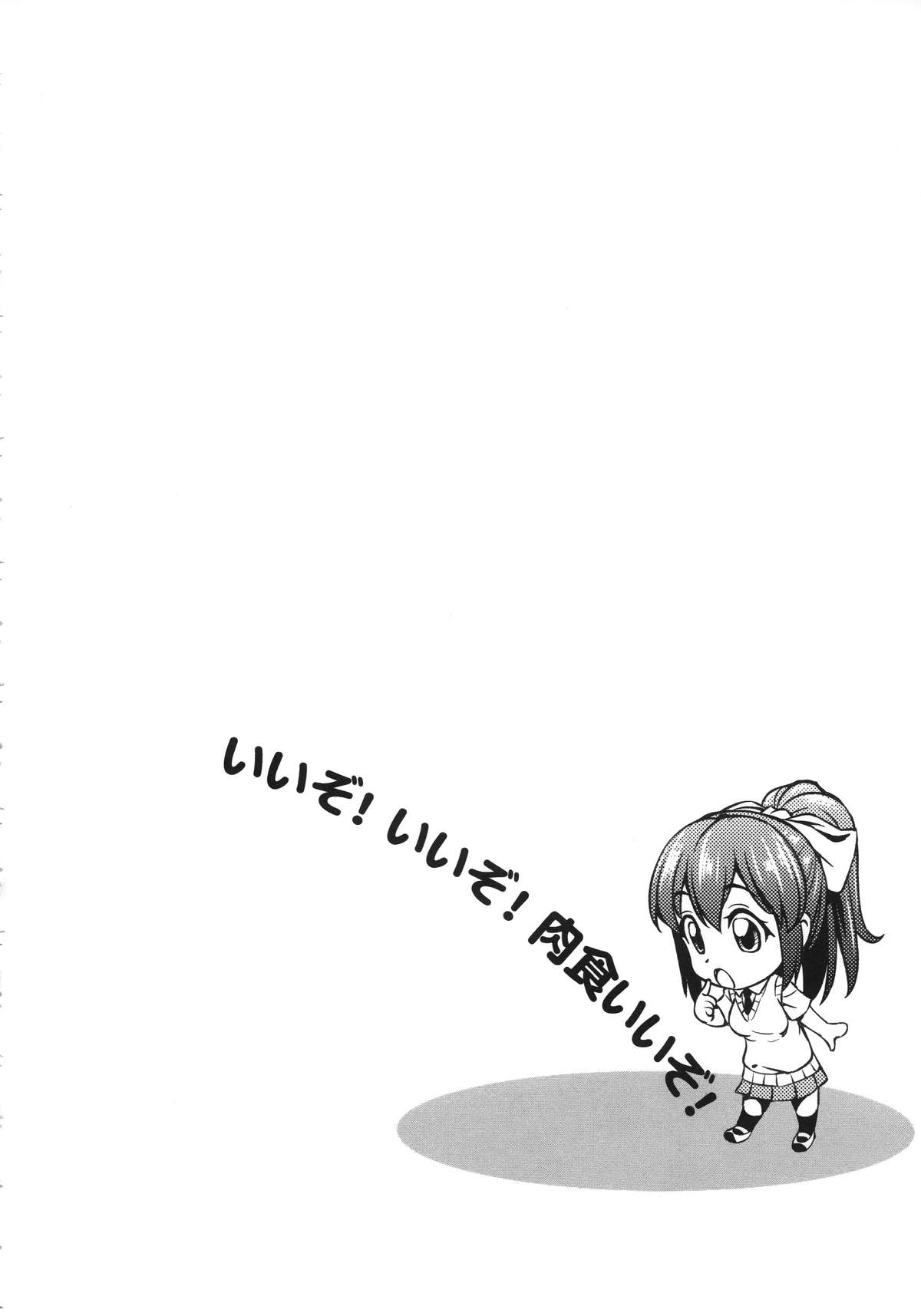 Koiiro Oppai - Page 100