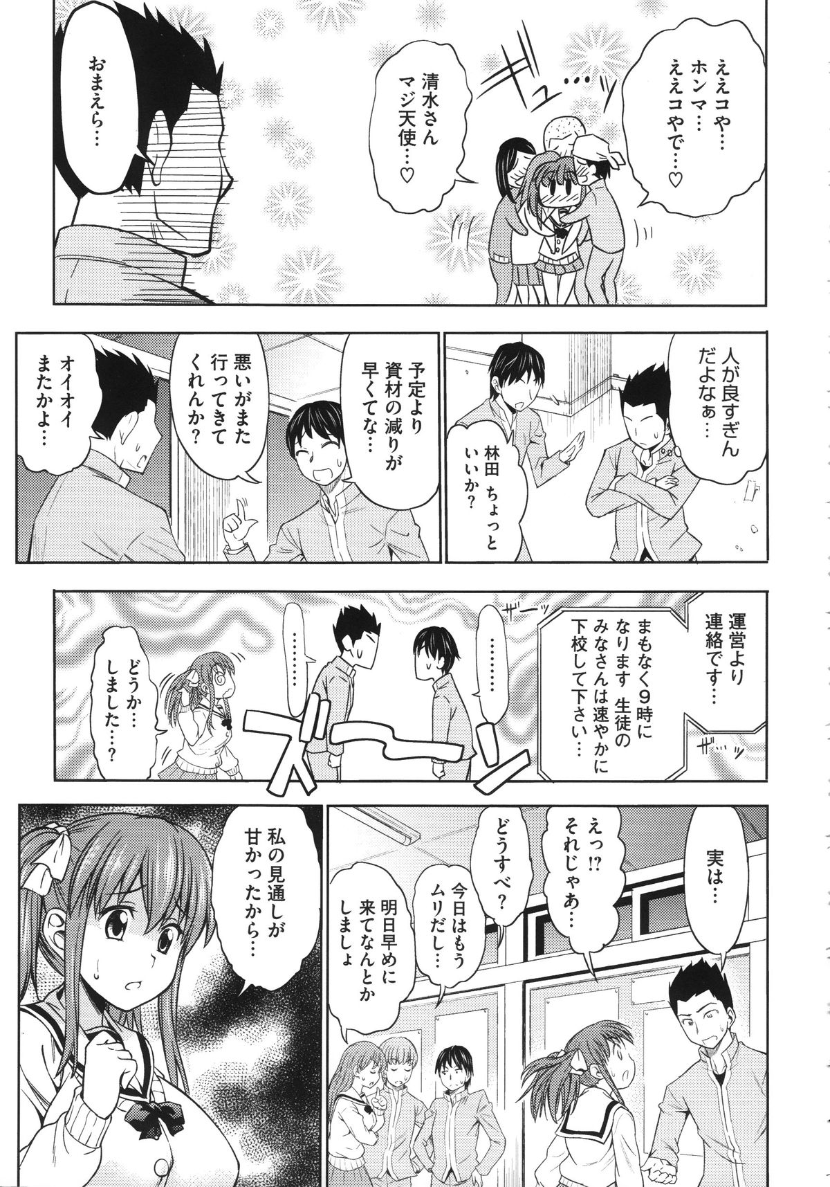 Koiiro Oppai - Page 103