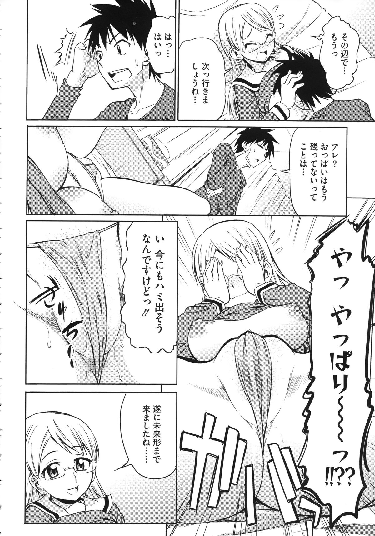 Koiiro Oppai - Page 132