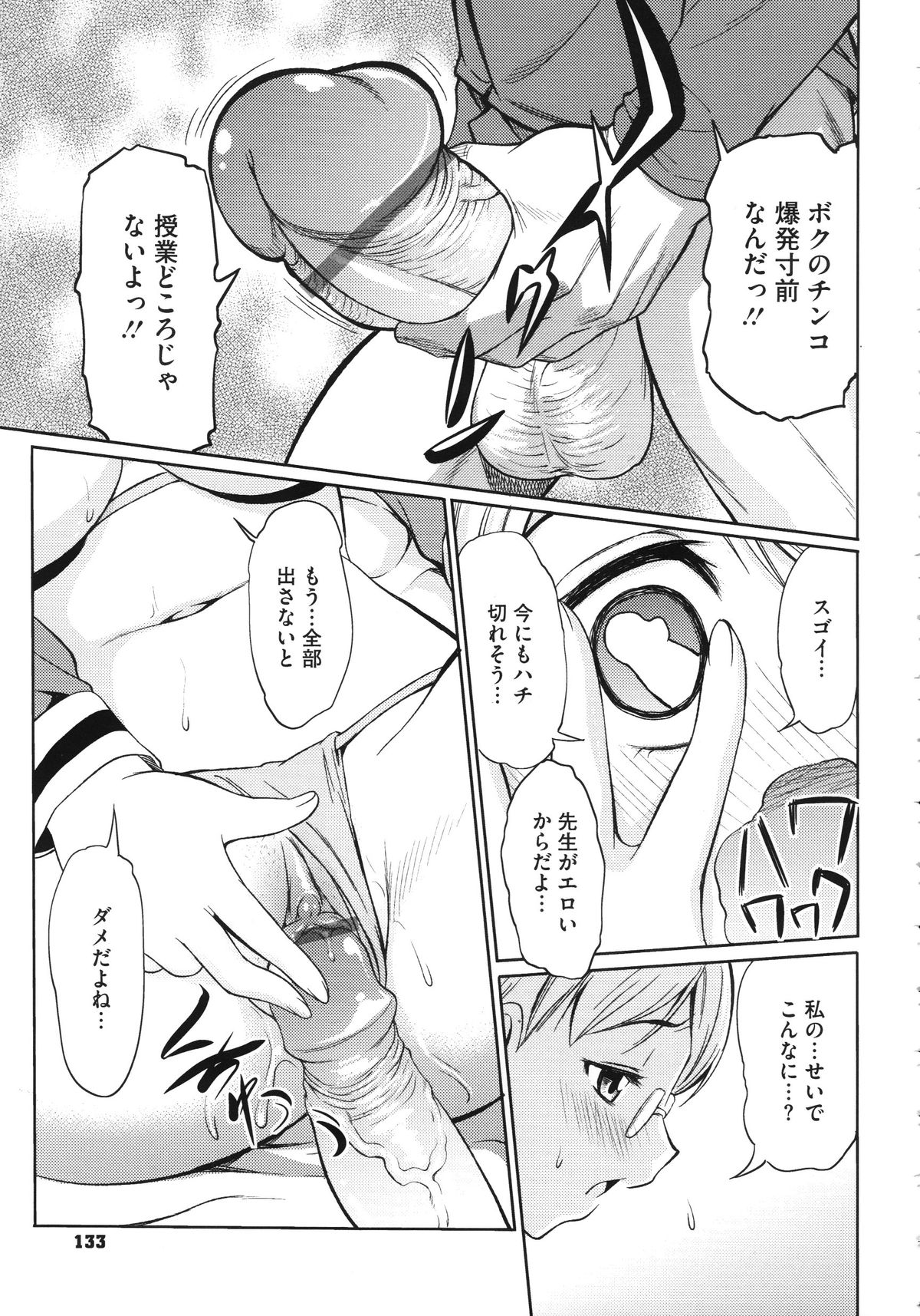 Koiiro Oppai - Page 137