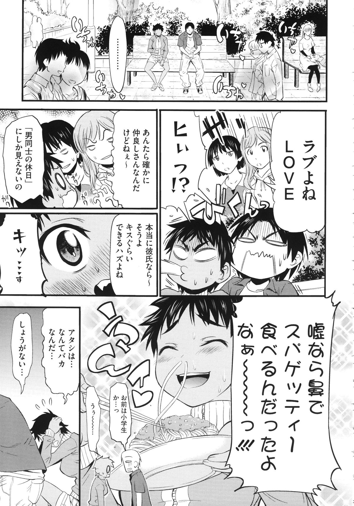Koiiro Oppai - Page 151
