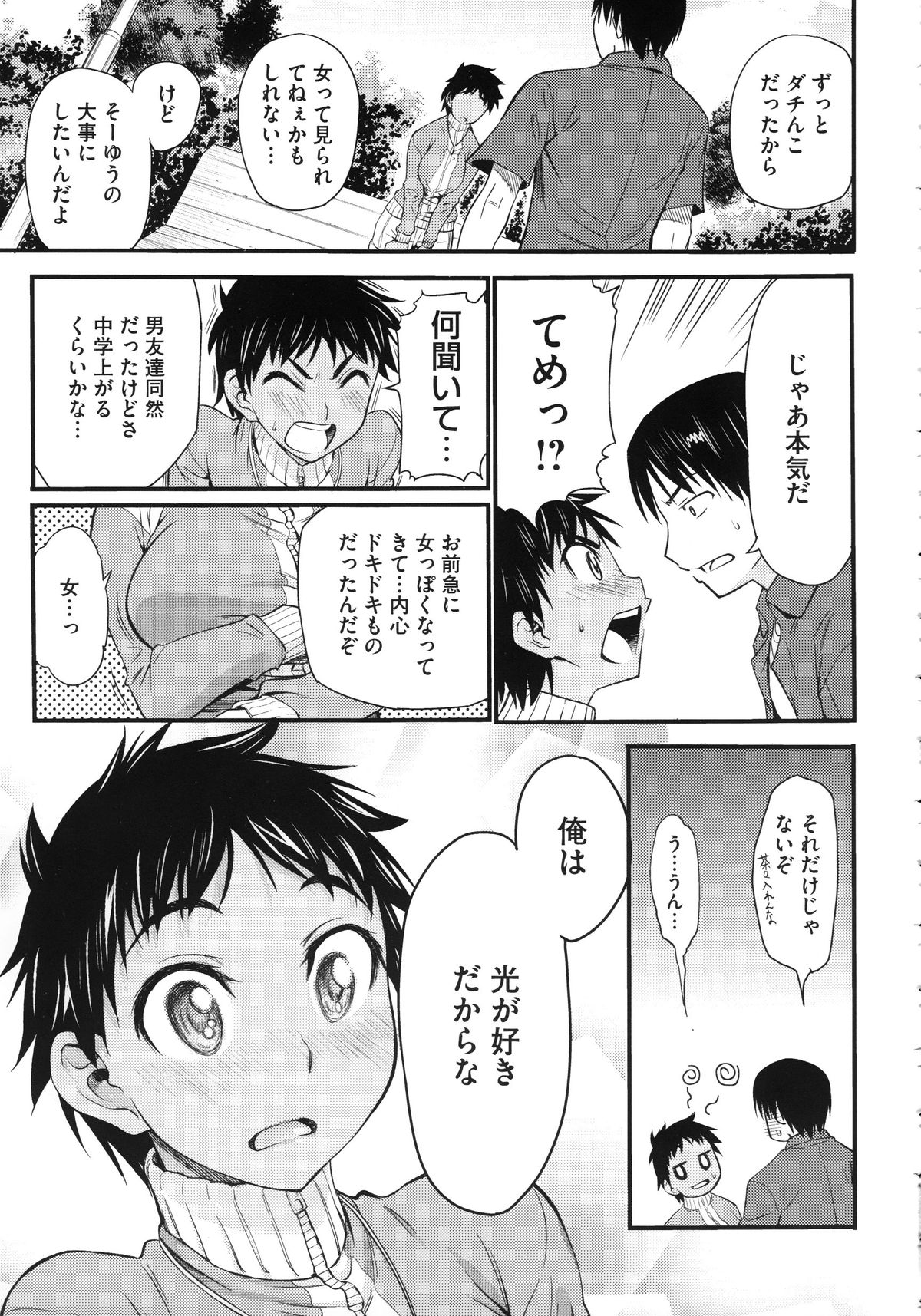 Koiiro Oppai - Page 153