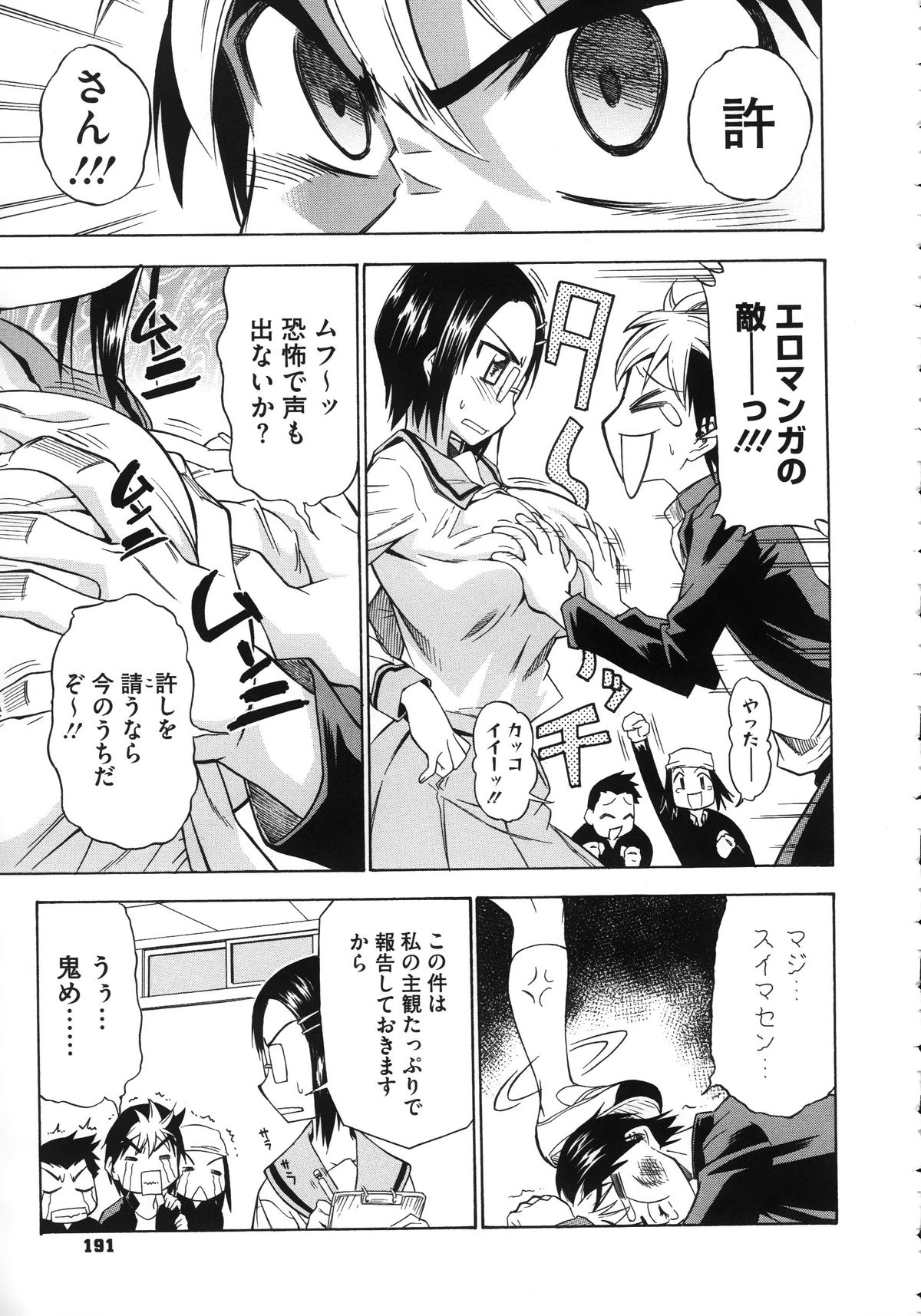 Koiiro Oppai - Page 195