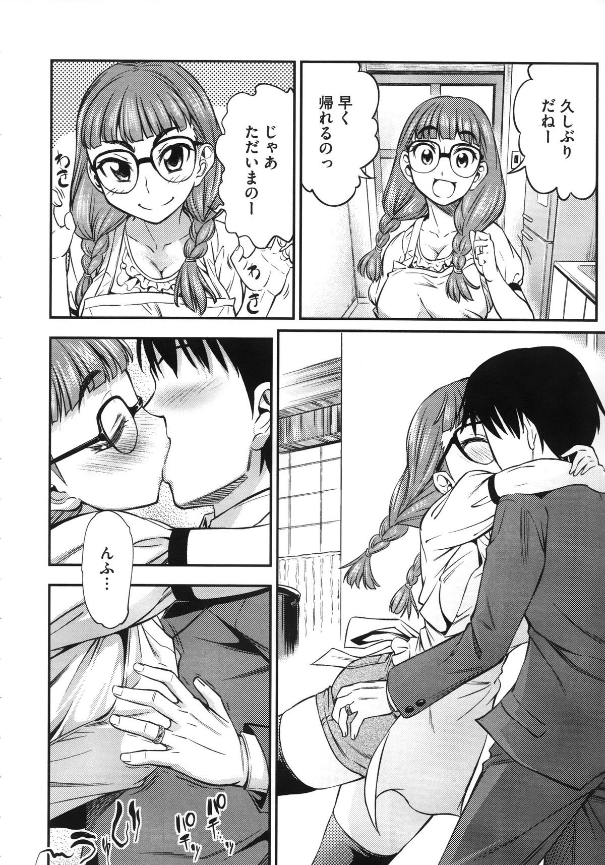 Koiiro Oppai - Page 32