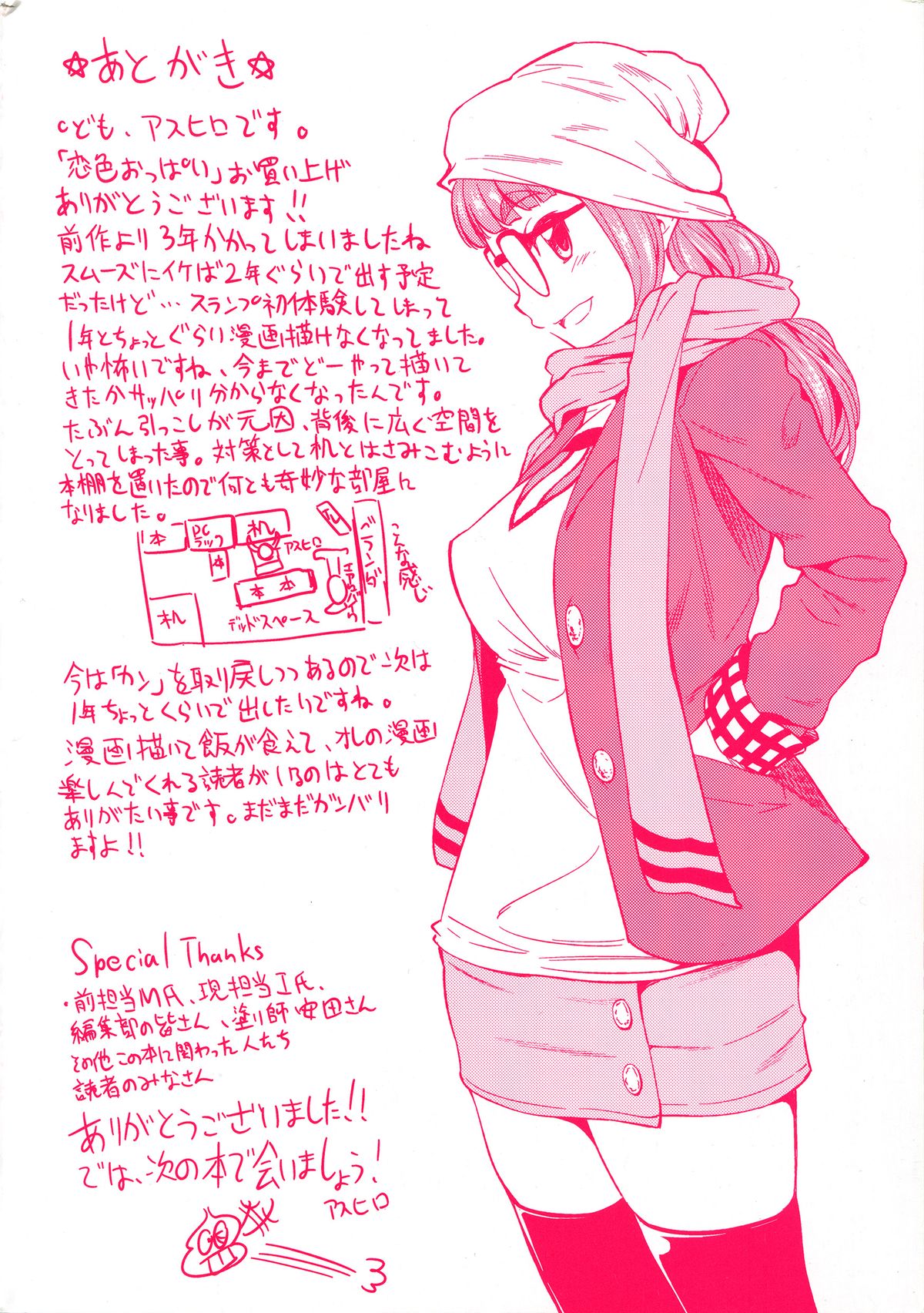 Koiiro Oppai - Page 6