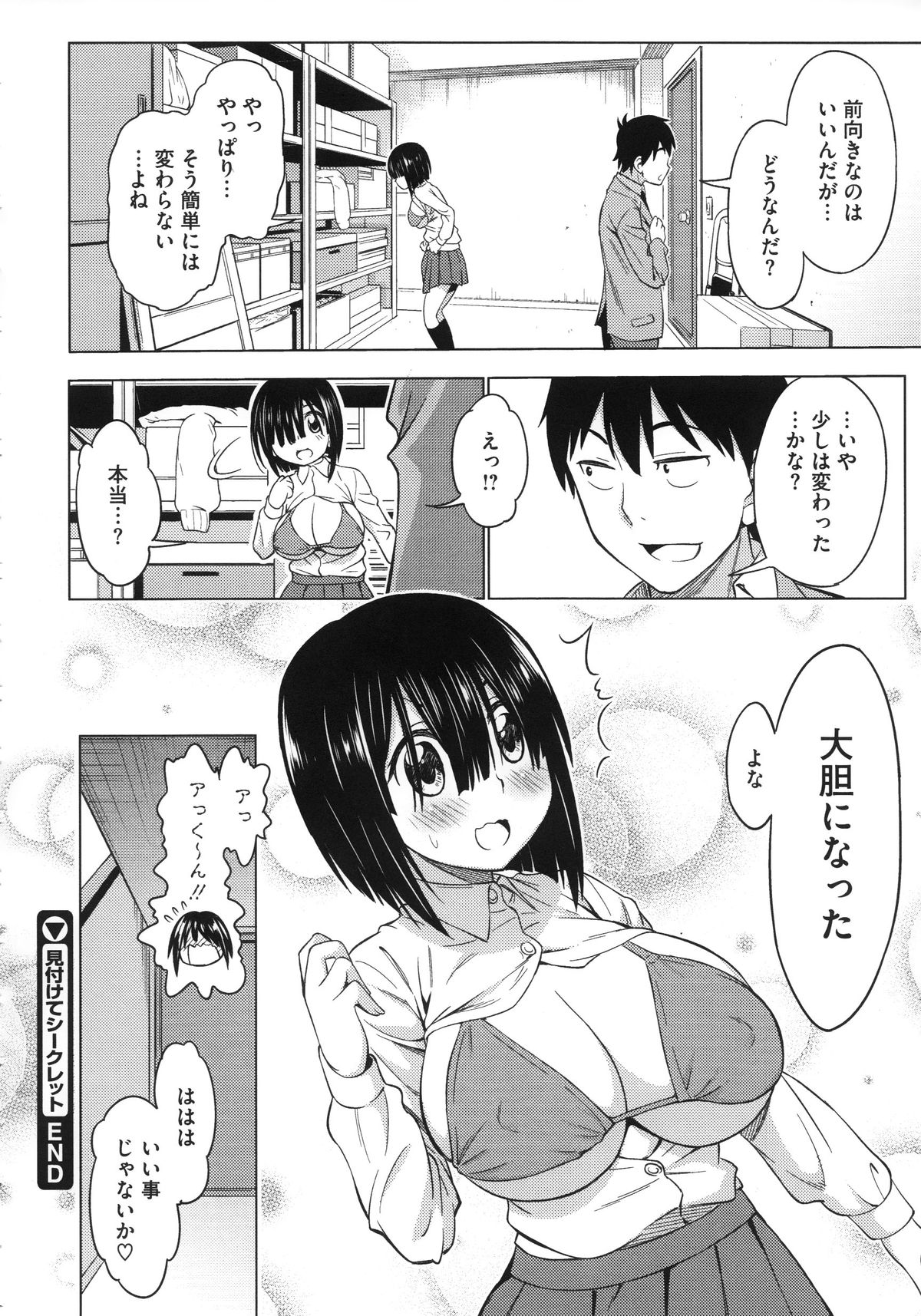 Koiiro Oppai - Page 76